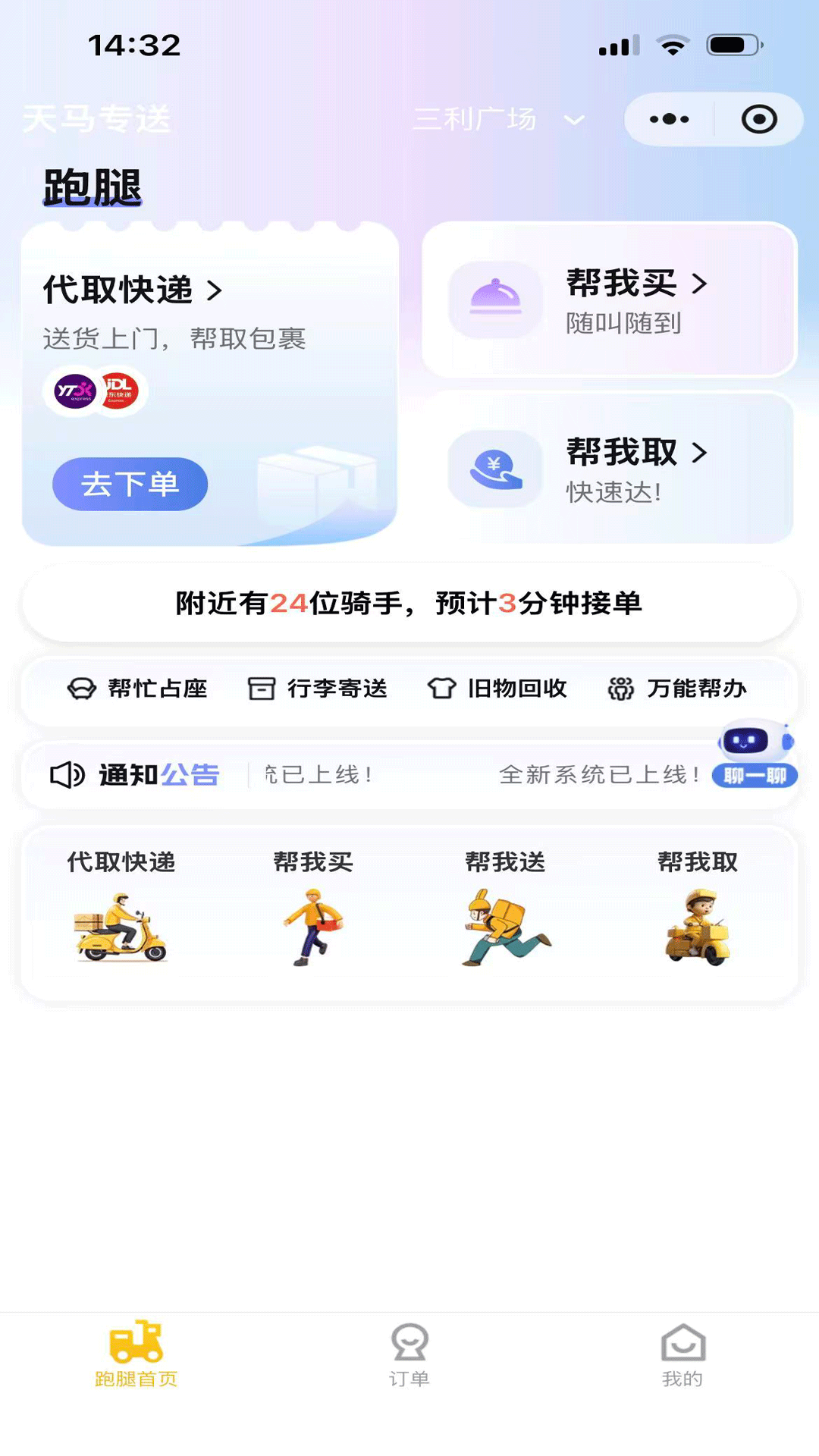 精彩截图-天马专送2026官方新版