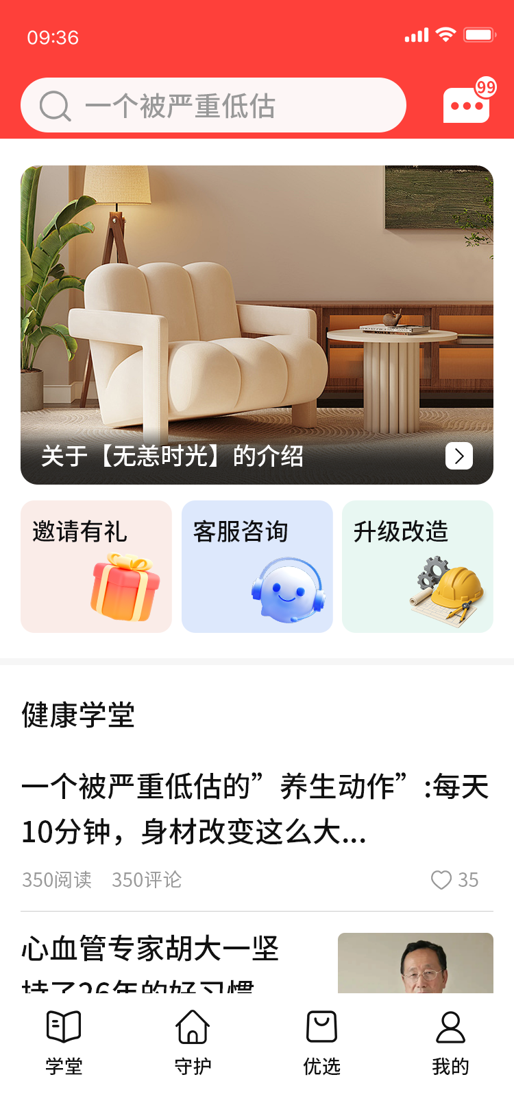 精彩截图-无恙时光2026官方新版