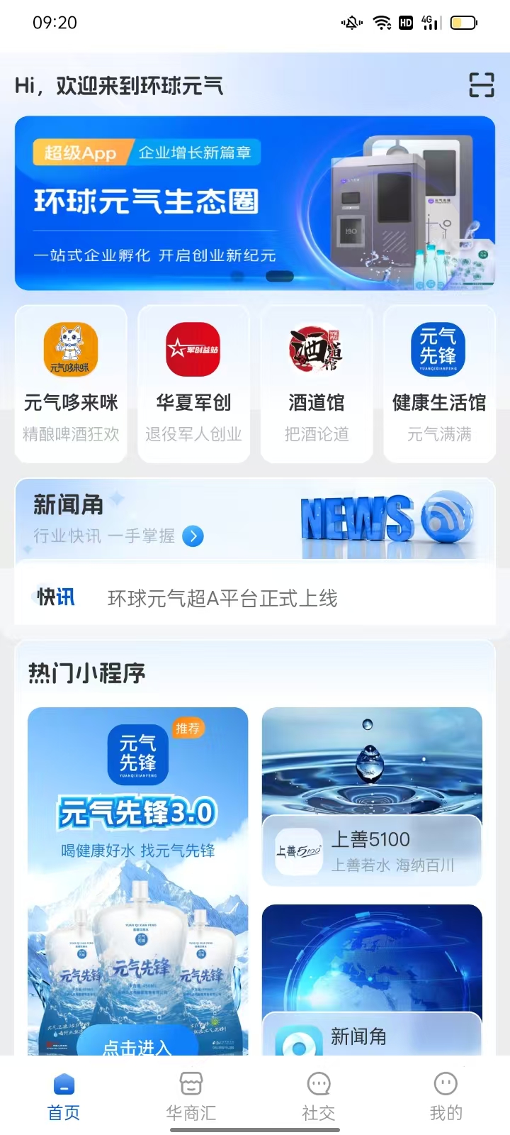 精彩截图-环球元气2026官方新版