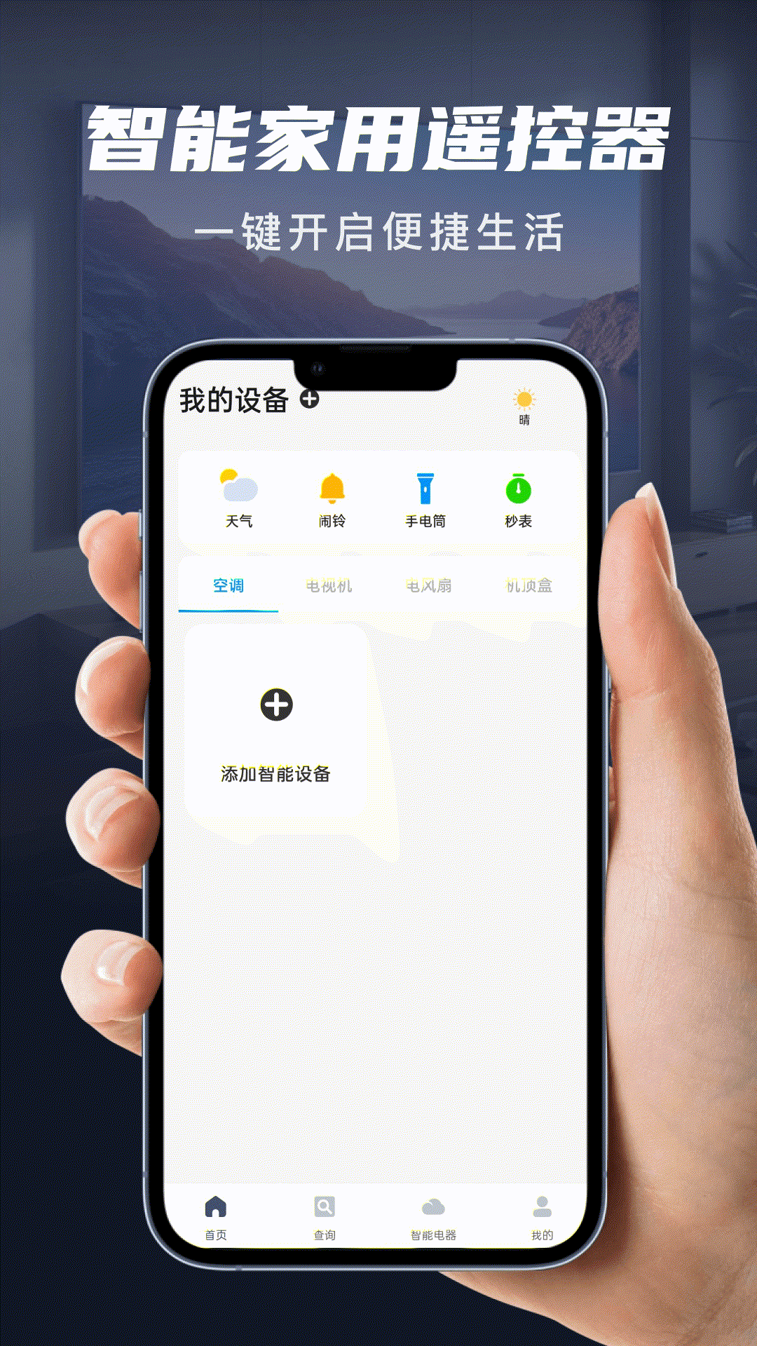 精彩截图-家用智能遥控器2026官方新版