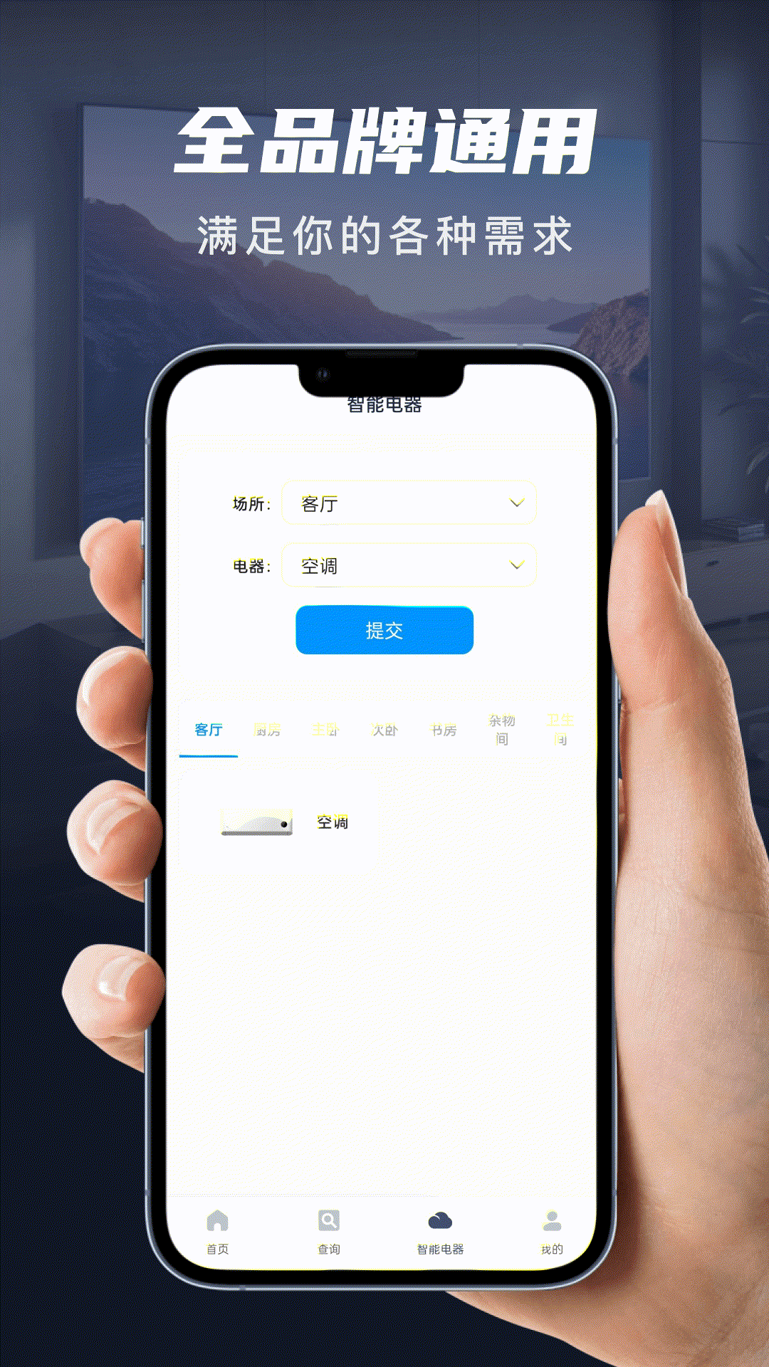 精彩截图-家用智能遥控器2026官方新版