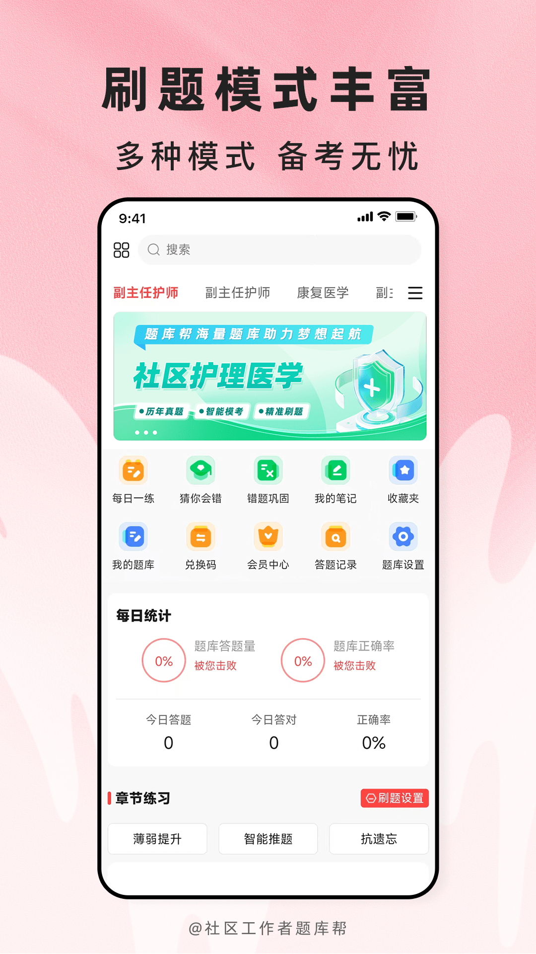 精彩截图-社区工作者题库帮2026官方新版