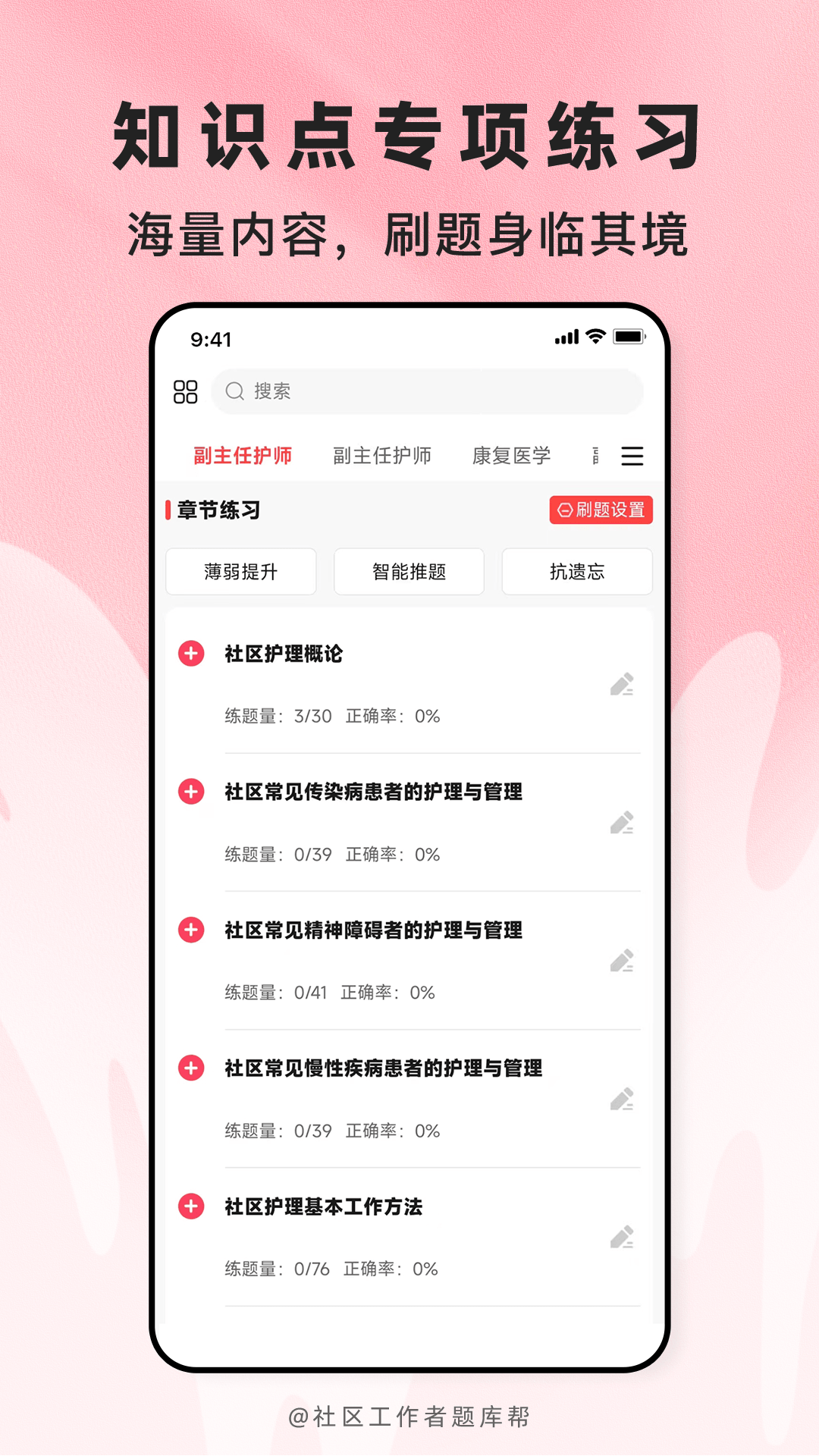 精彩截图-社区工作者题库帮2026官方新版
