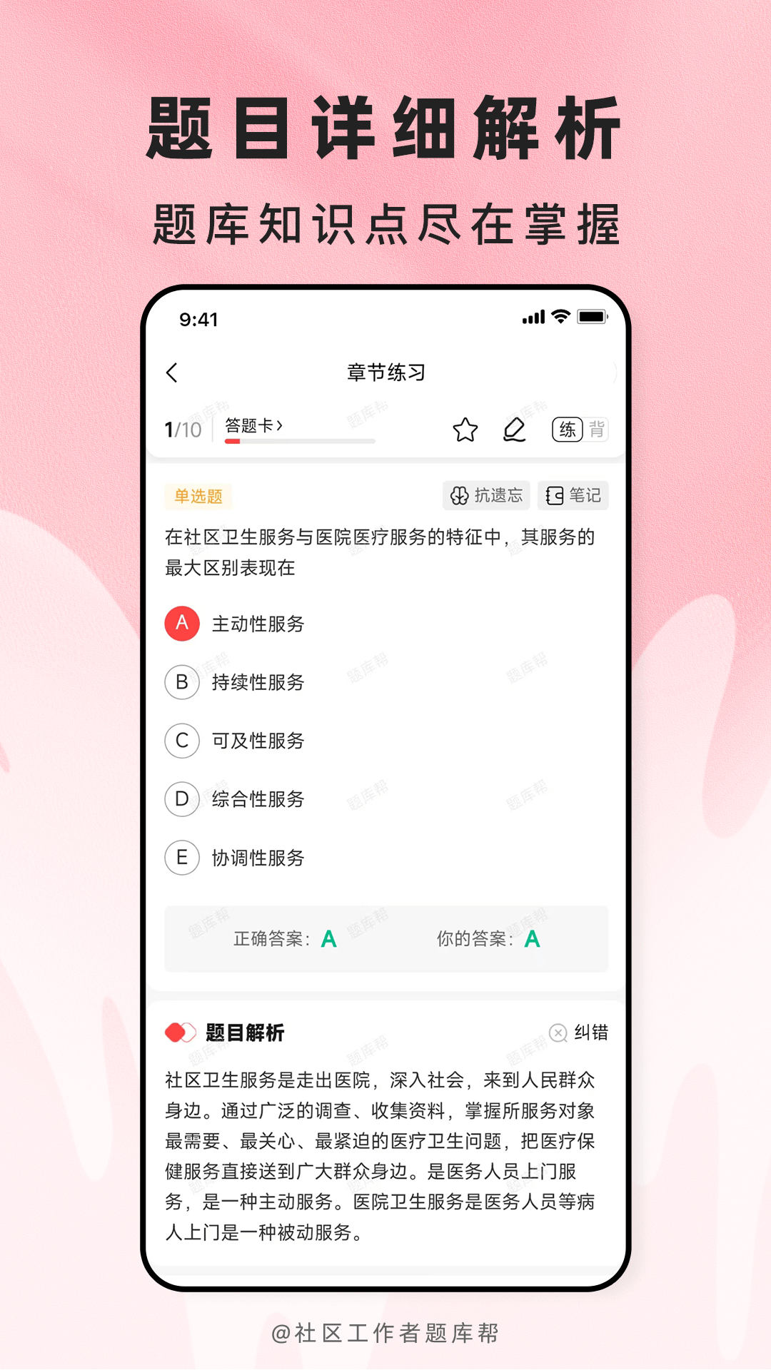 精彩截图-社区工作者题库帮2026官方新版