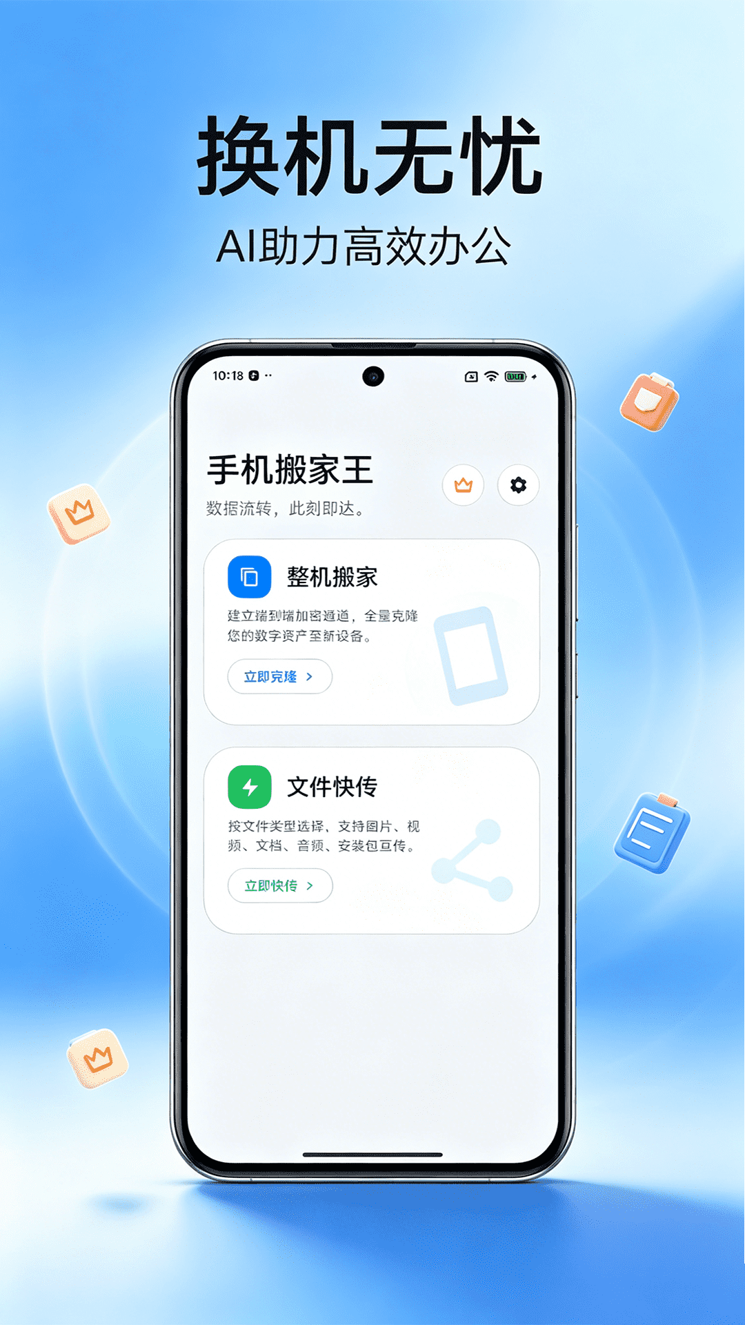 精彩截图-手机搬家王2026官方新版
