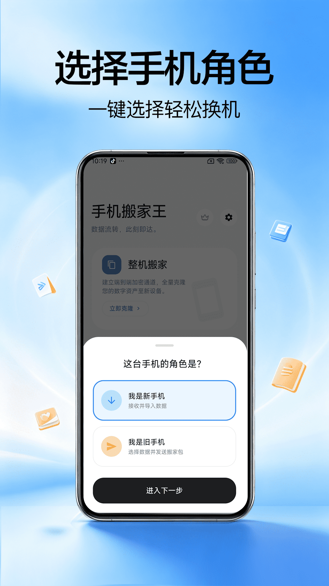 精彩截图-手机搬家王2026官方新版
