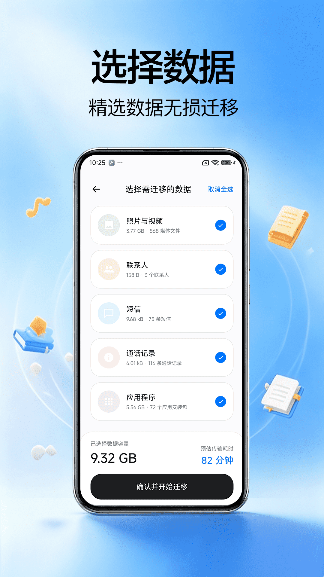 精彩截图-手机搬家王2026官方新版