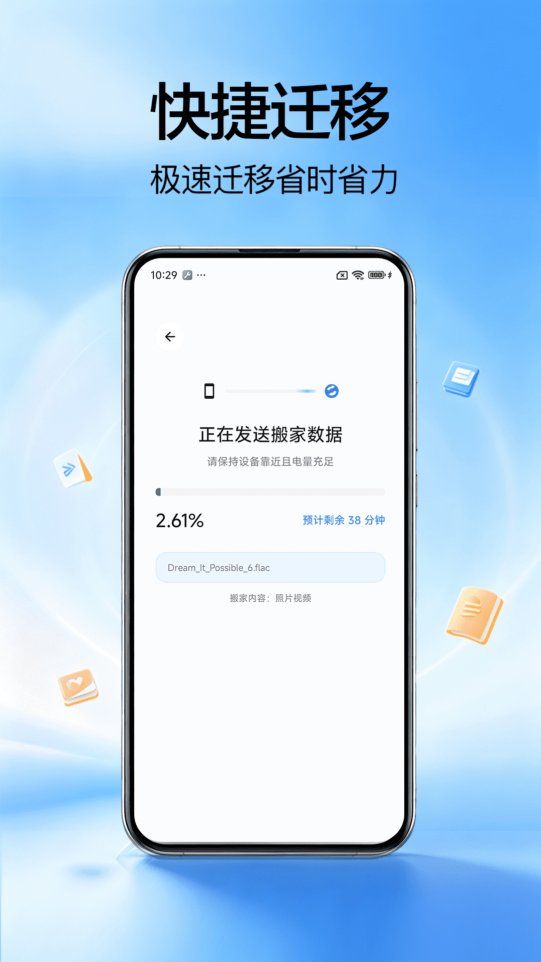 精彩截图-手机搬家王2026官方新版