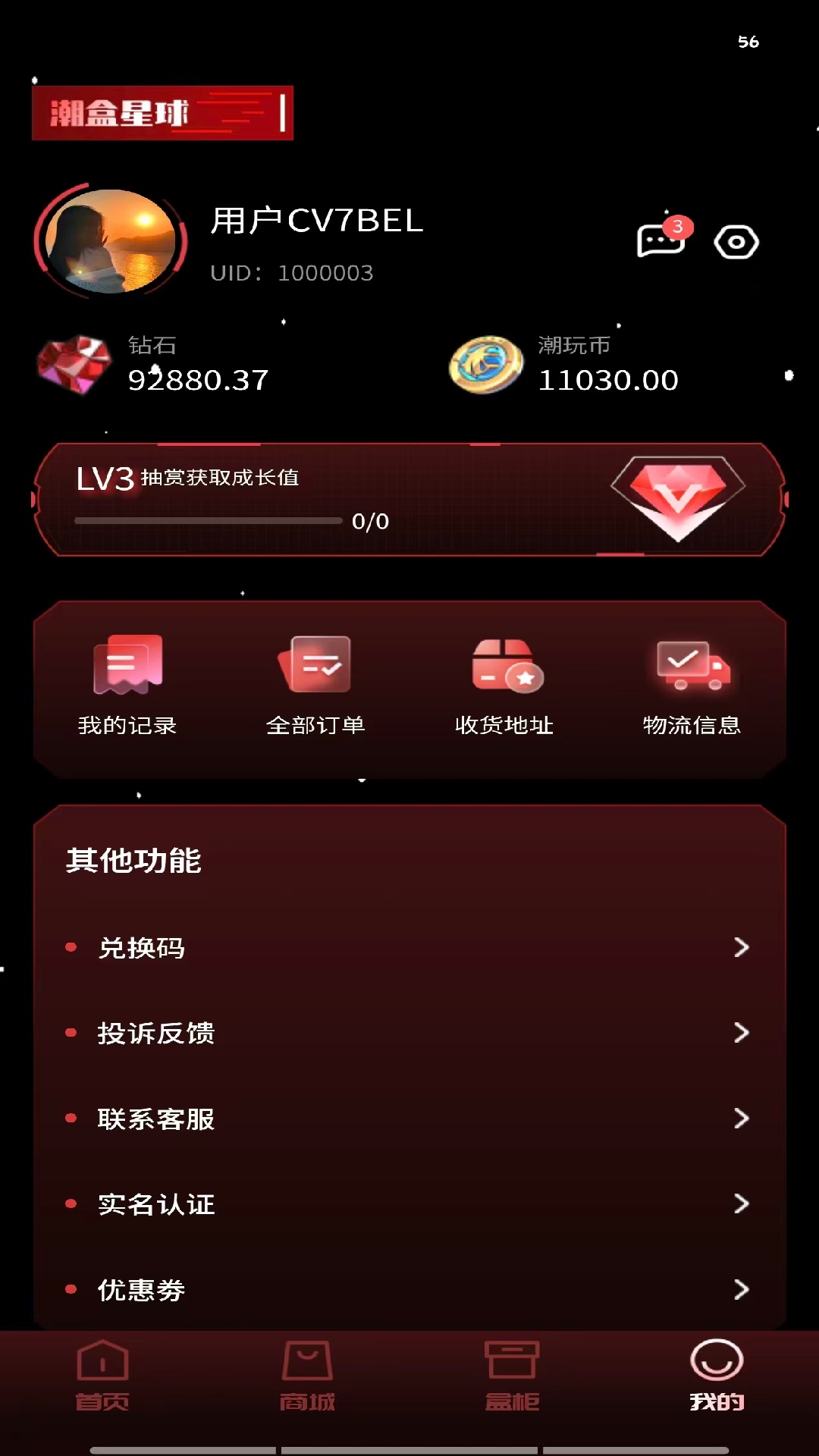 精彩截图-潮盒星球2026官方新版