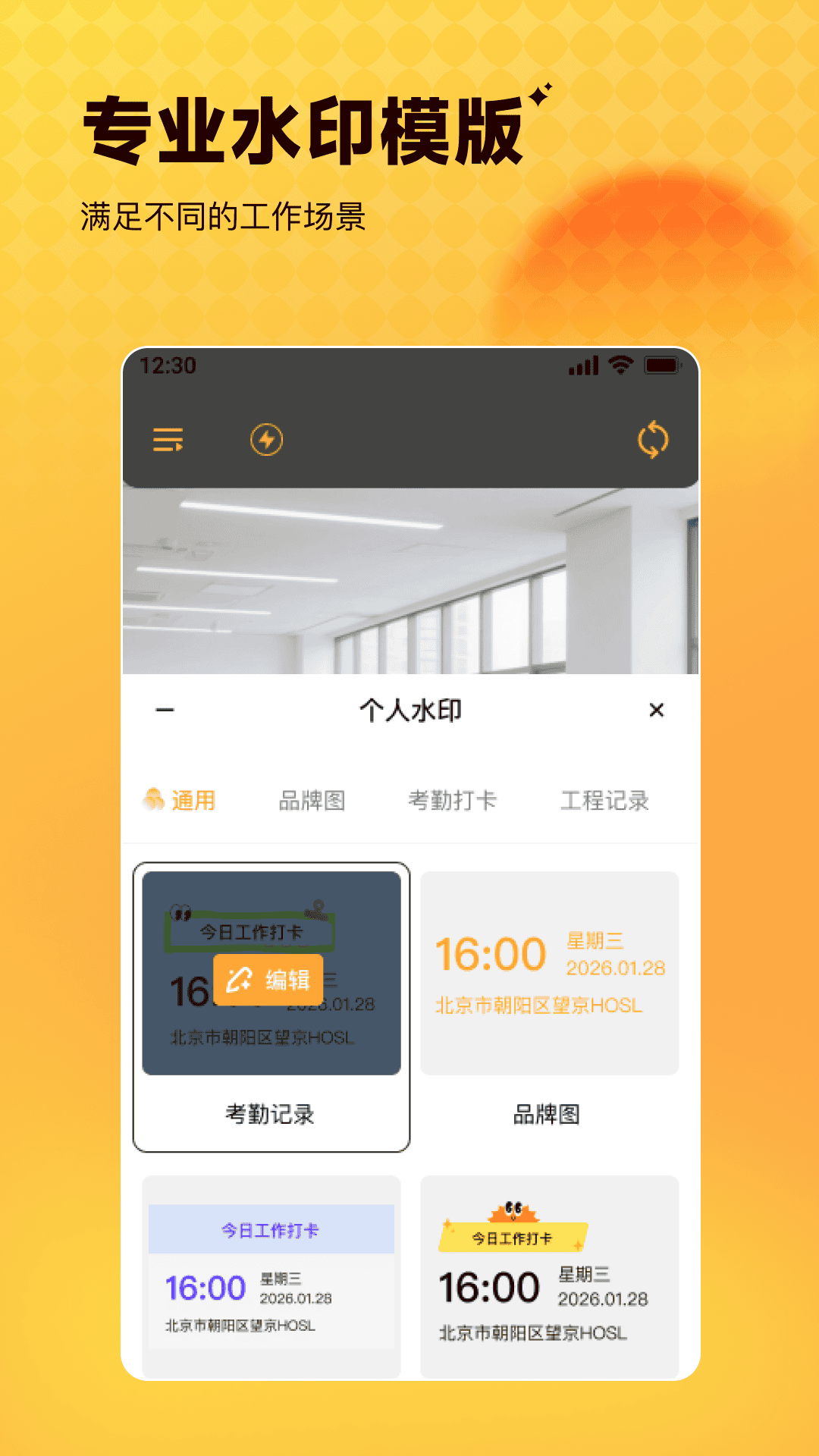 精彩截图-实时水印相机打卡定位2026官方新版