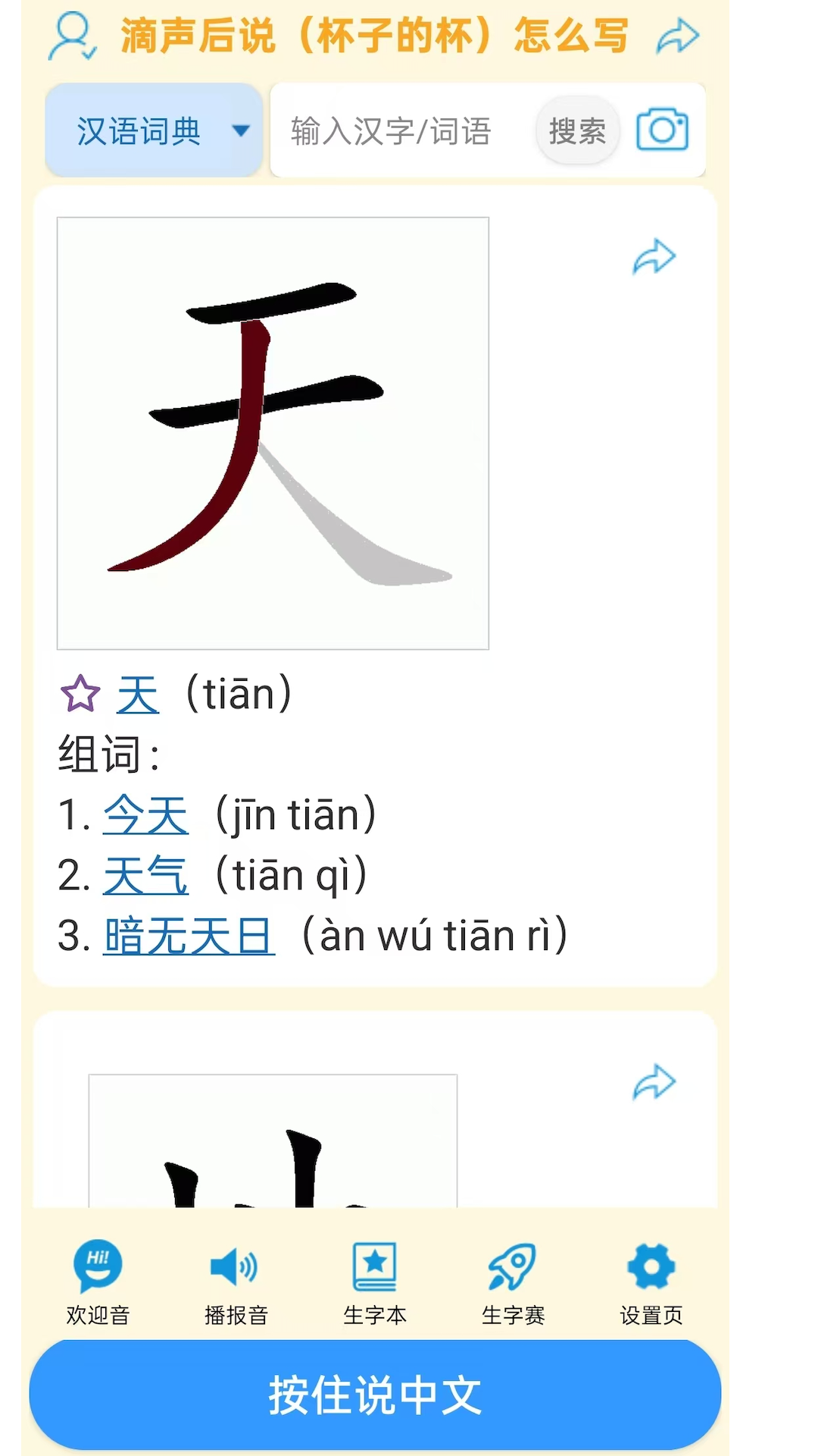 精彩截图-夯词词典2026官方新版