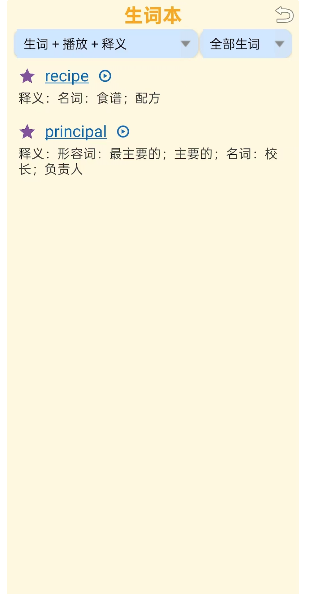 精彩截图-夯词词典2026官方新版
