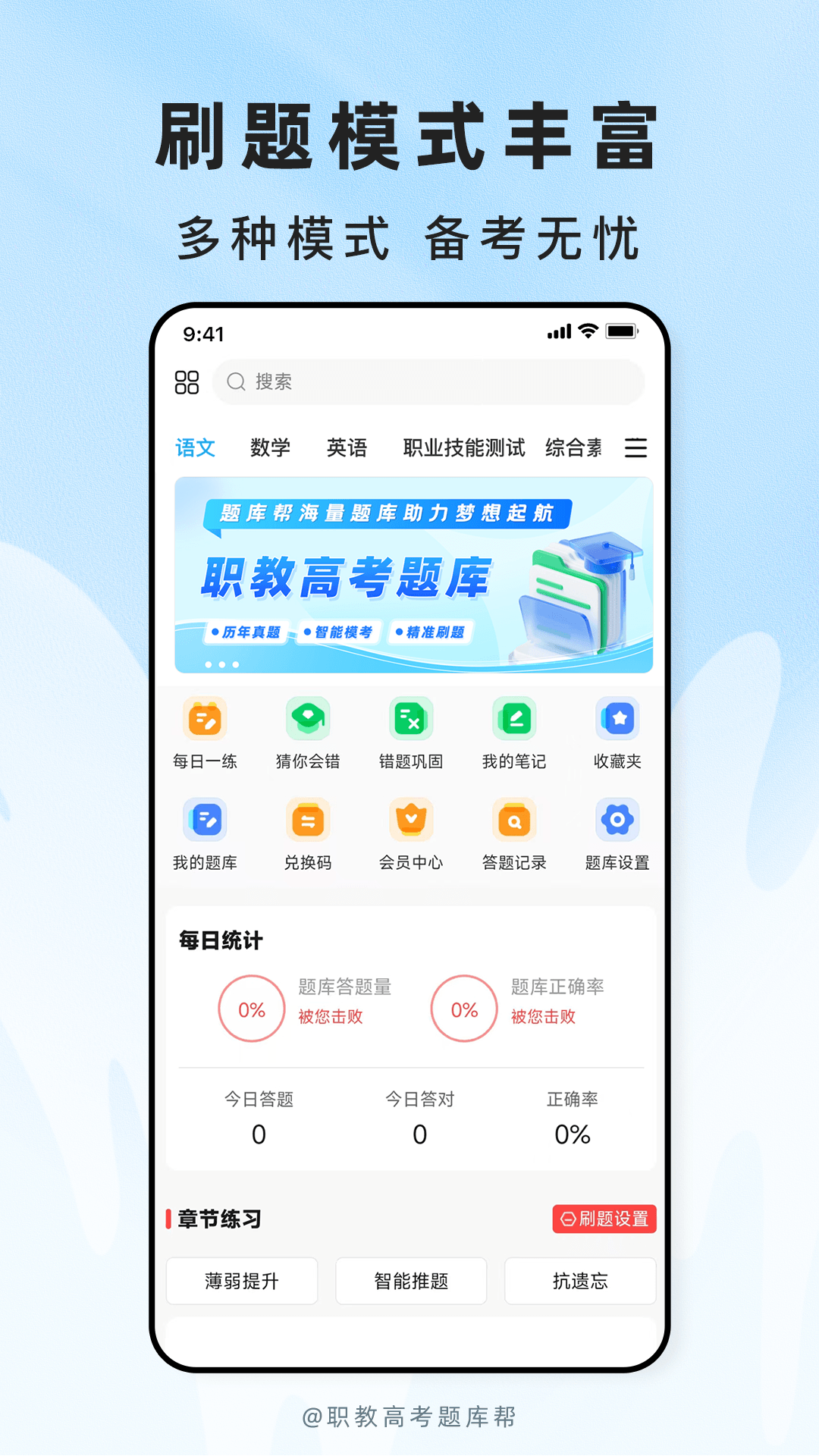 精彩截图-职教高考题库2026官方新版