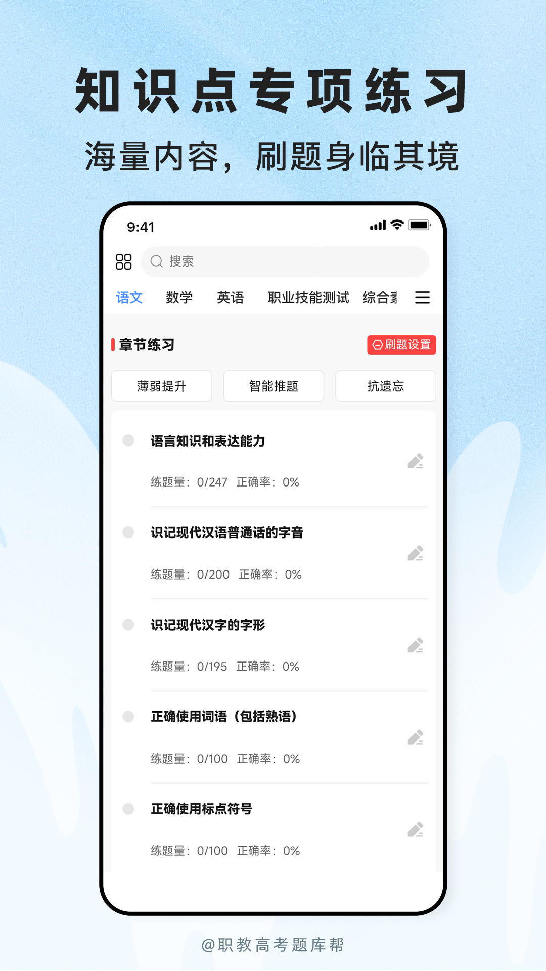 精彩截图-职教高考题库2026官方新版