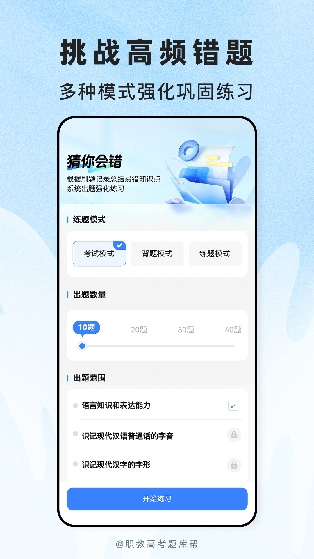 精彩截图-职教高考题库2026官方新版