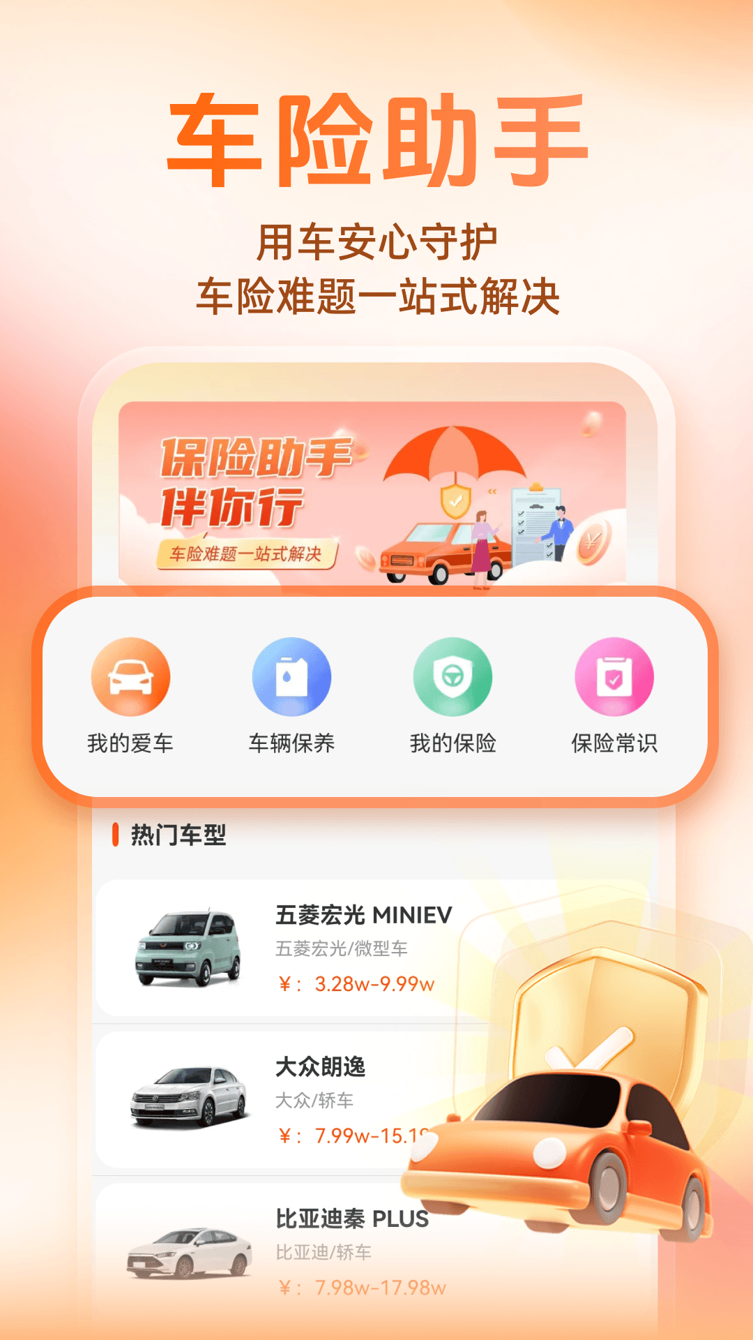 精彩截图-好车主保险助手2026官方新版