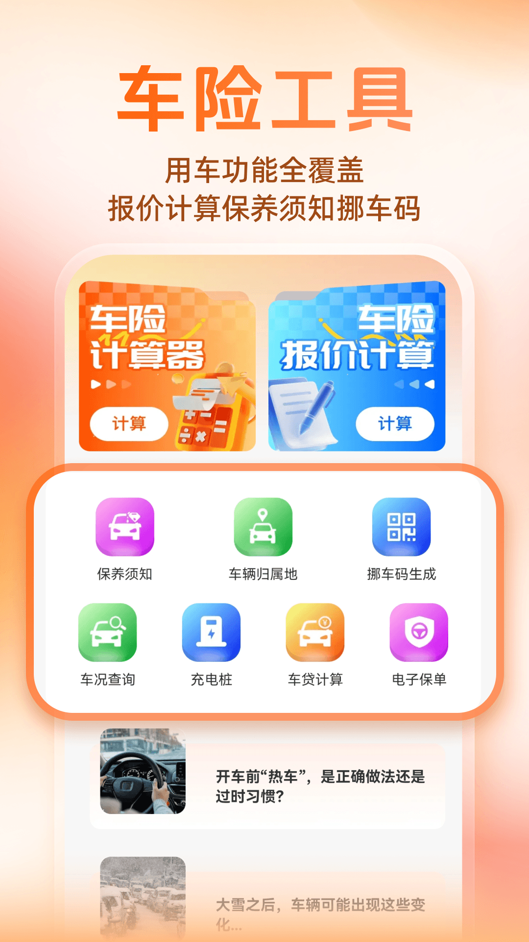 精彩截图-好车主保险助手2026官方新版