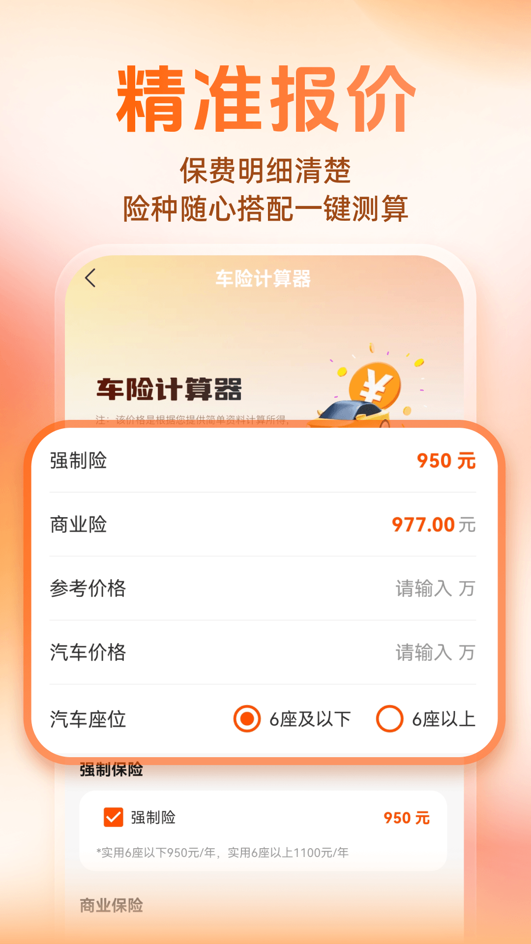 精彩截图-好车主保险助手2026官方新版