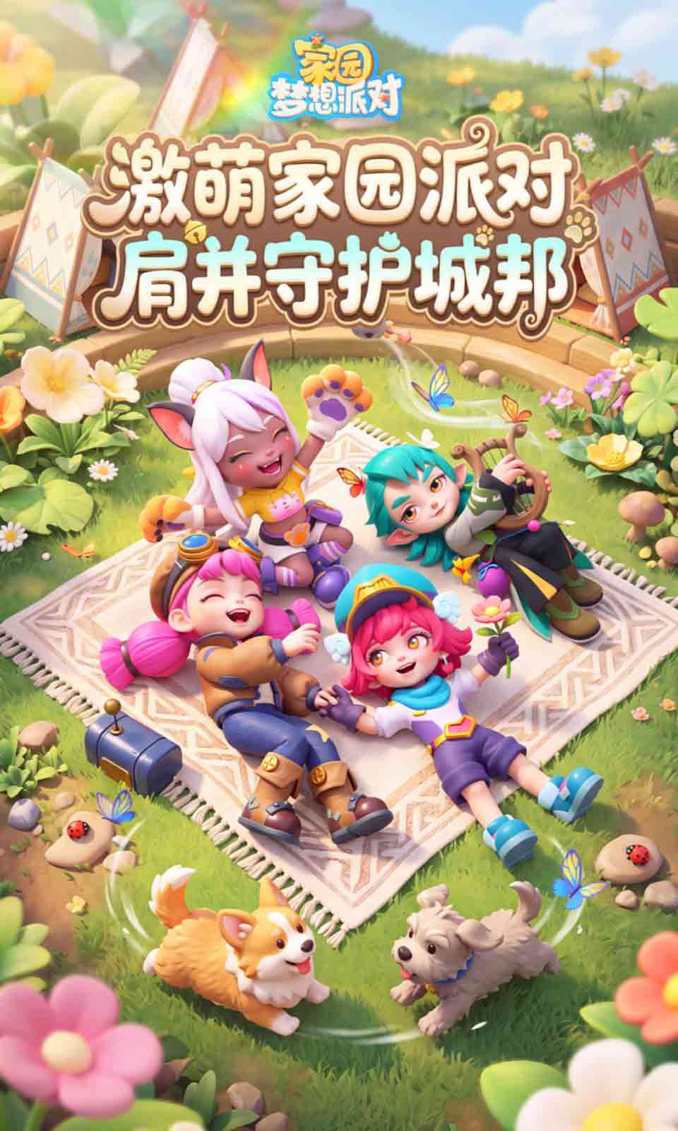 精彩截图-家园：梦想派对2026官方新版