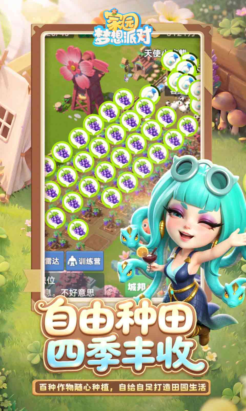 精彩截图-家园：梦想派对2026官方新版
