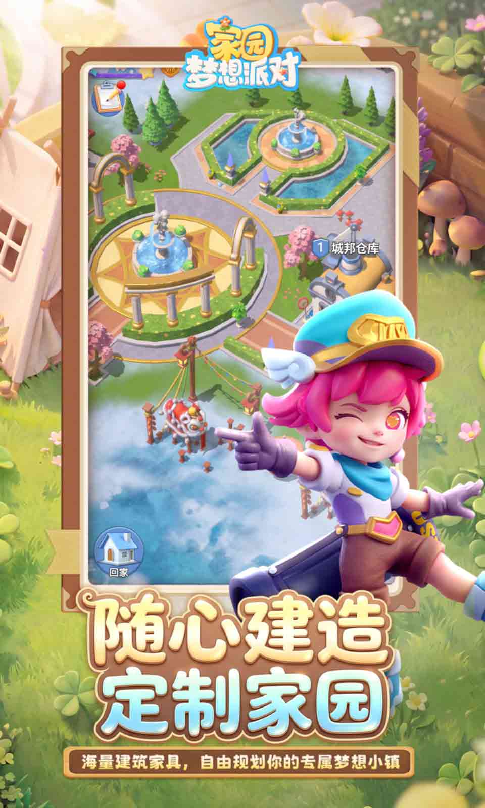 精彩截图-家园：梦想派对2026官方新版