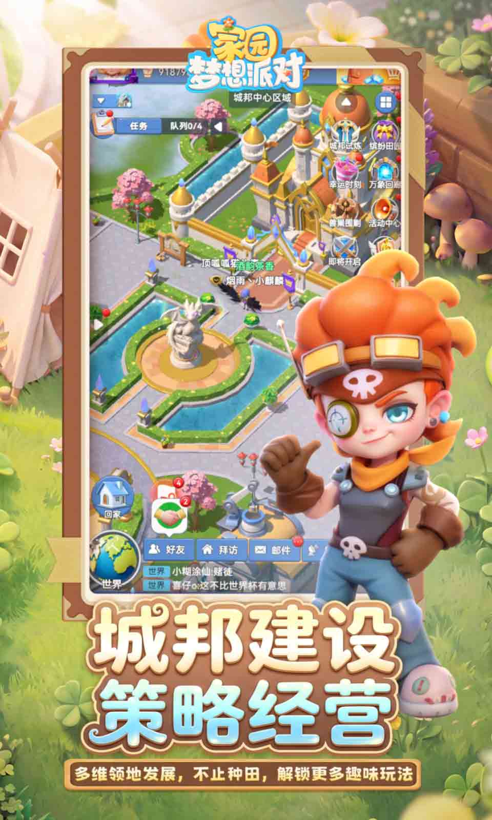 精彩截图-家园：梦想派对2026官方新版
