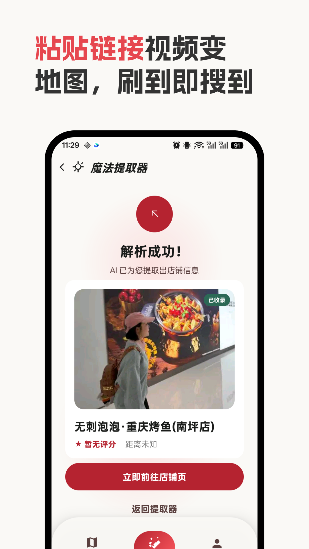 精彩截图-兜风旅游宝典2026官方新版