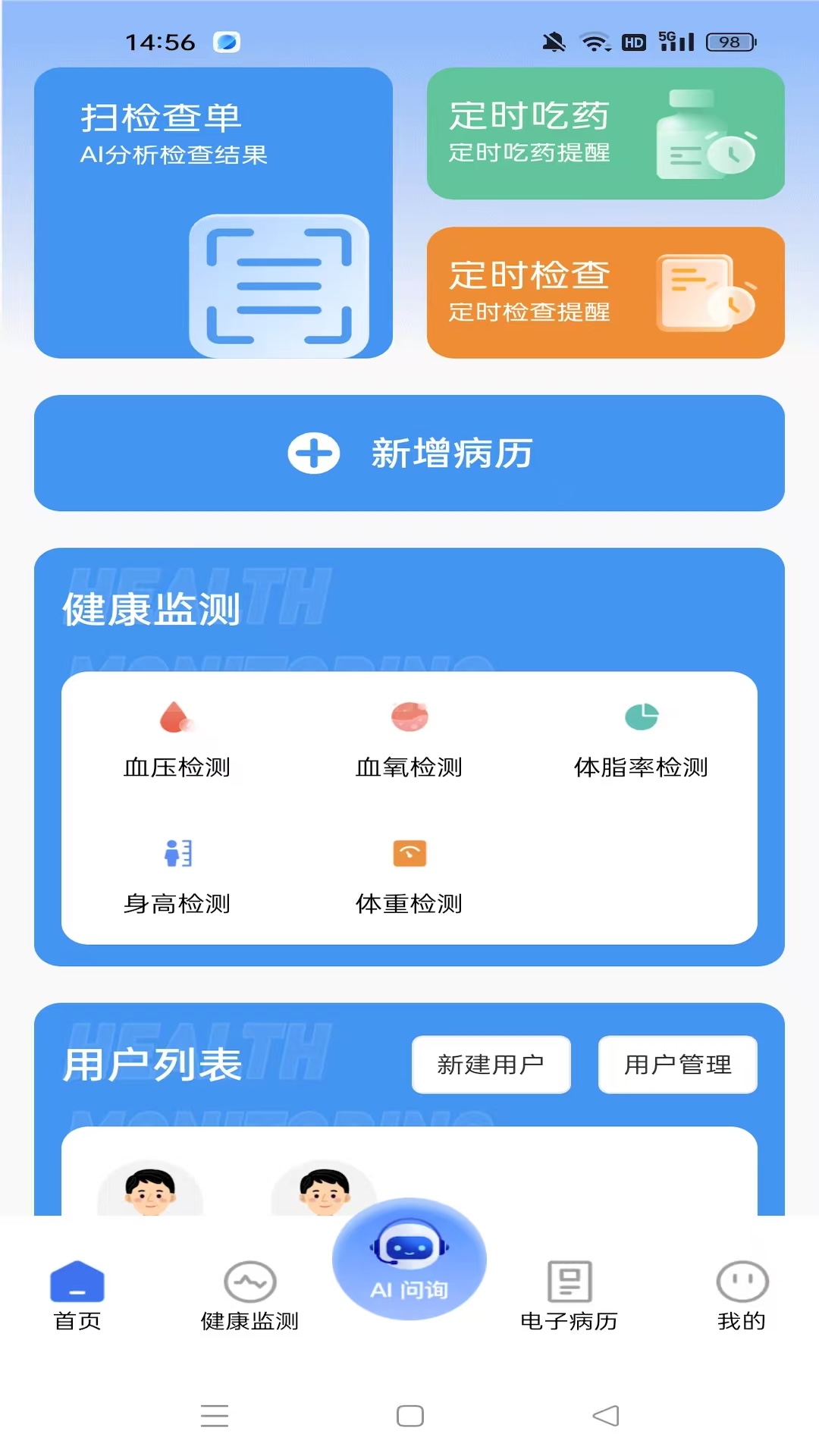 益身康 截图 1