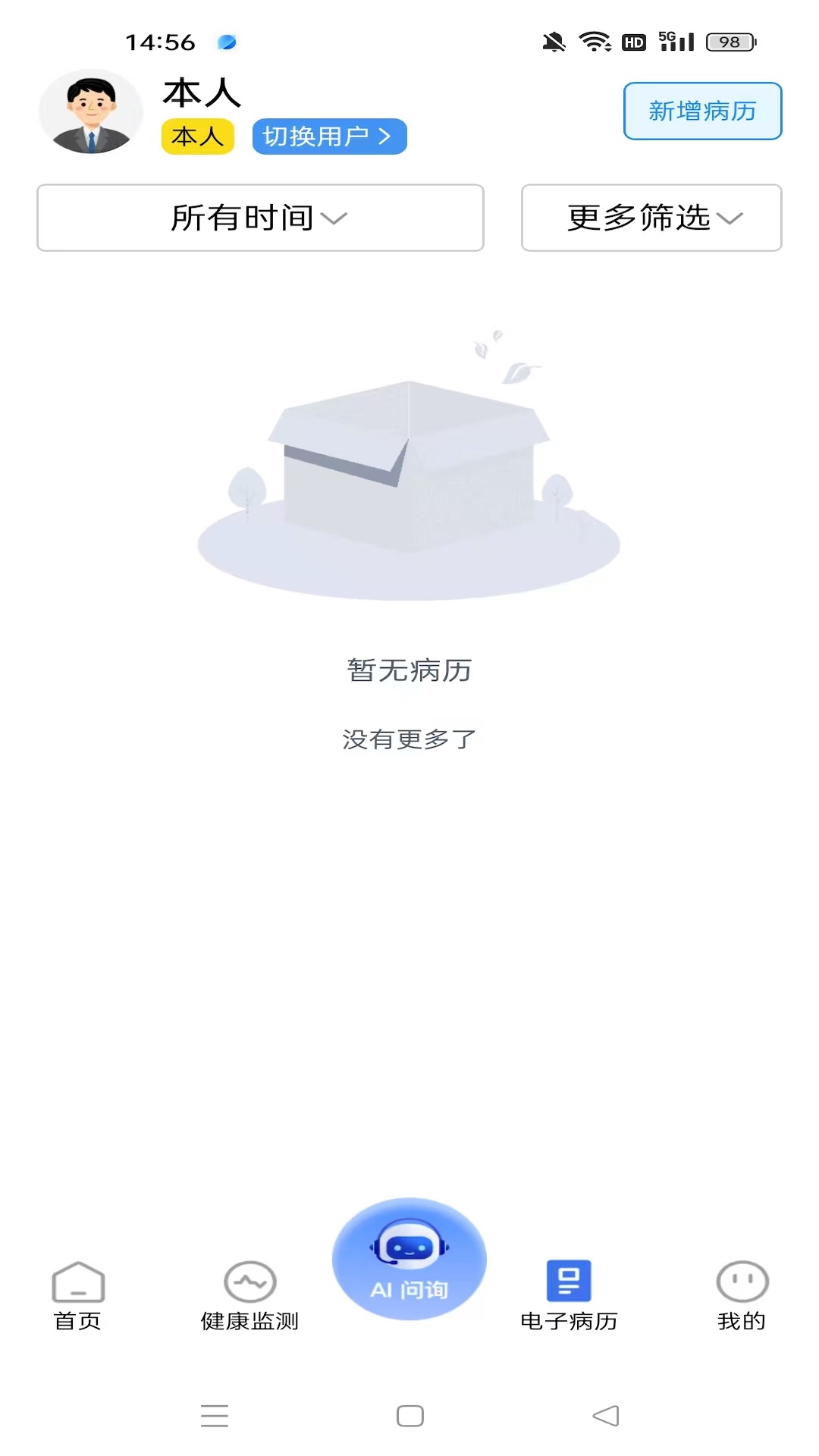 益身康 截图 3