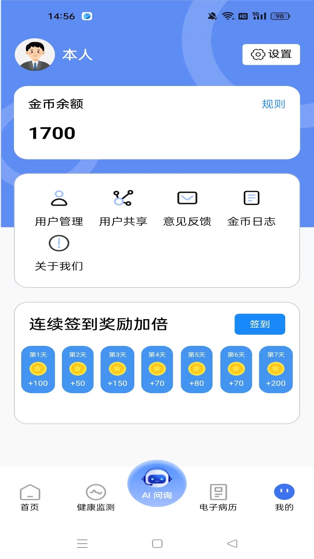 益身康 截图 4