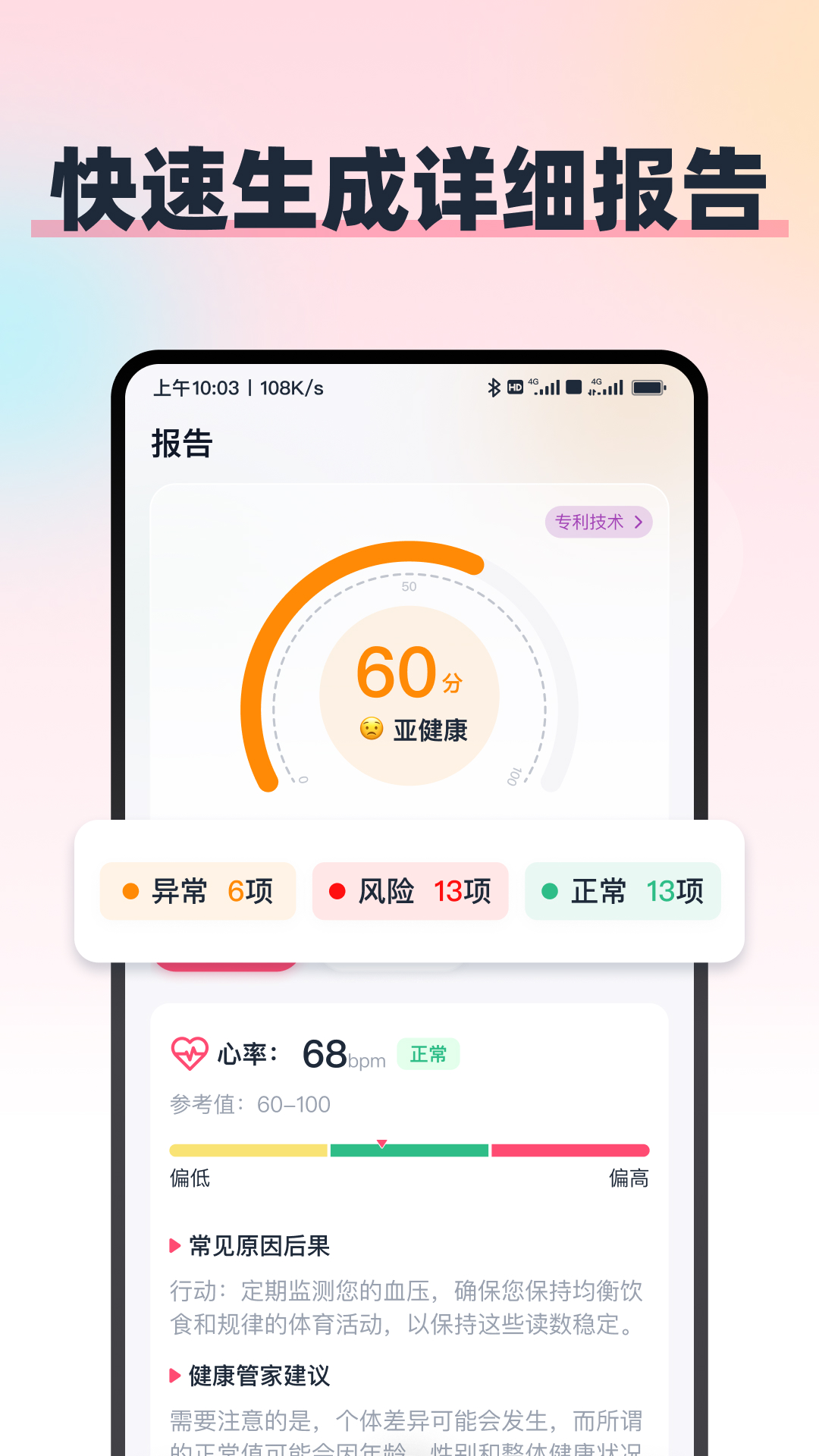 精彩截图-每日健康管家2026官方新版