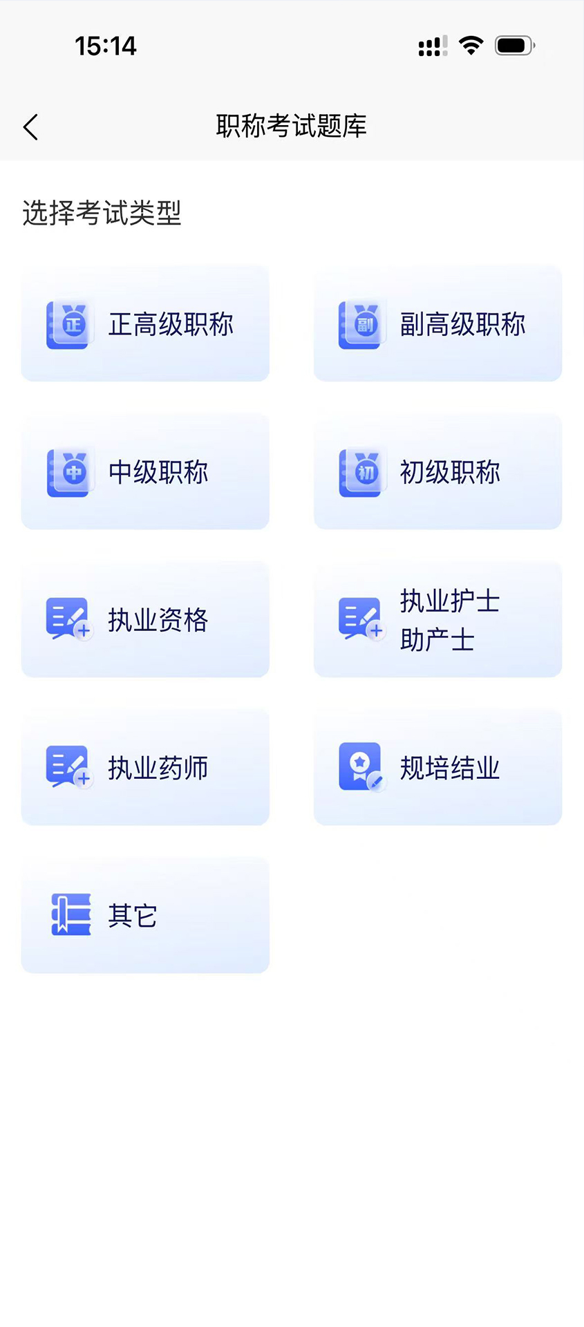 精彩截图-慧生医考2026官方新版