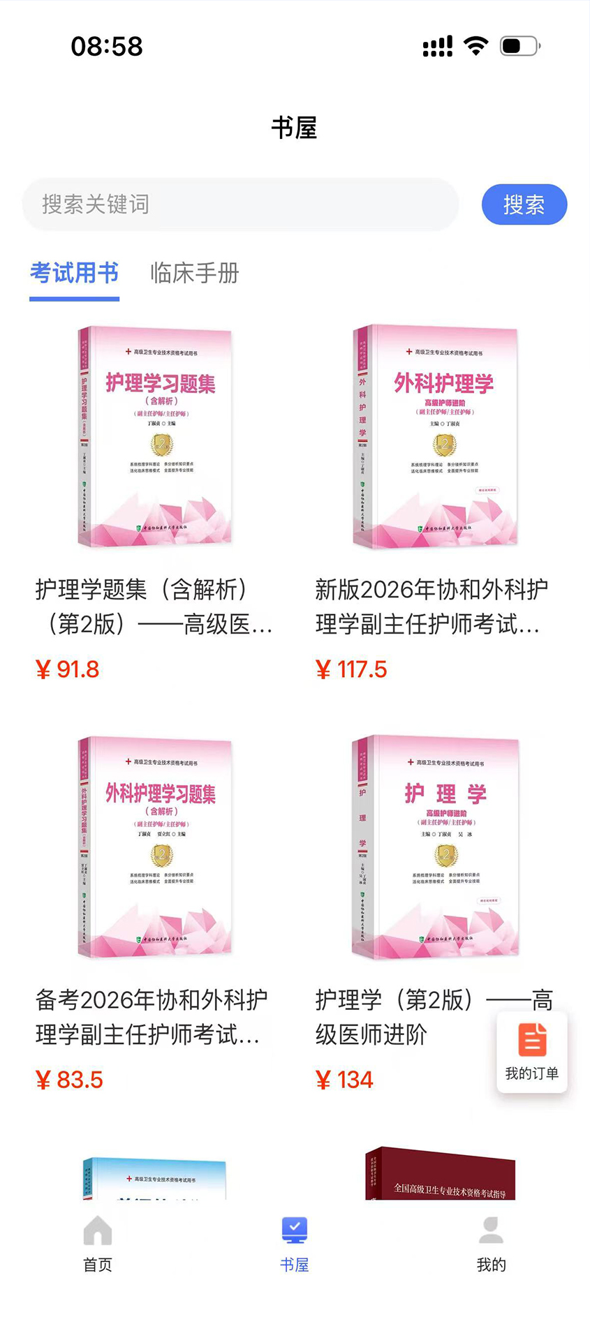 精彩截图-慧生医考2026官方新版