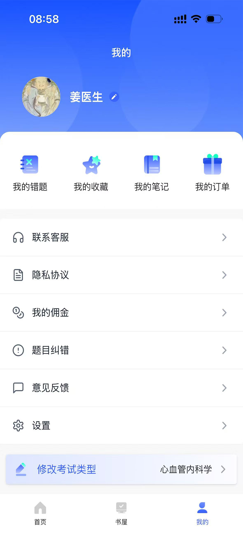 精彩截图-慧生医考2026官方新版