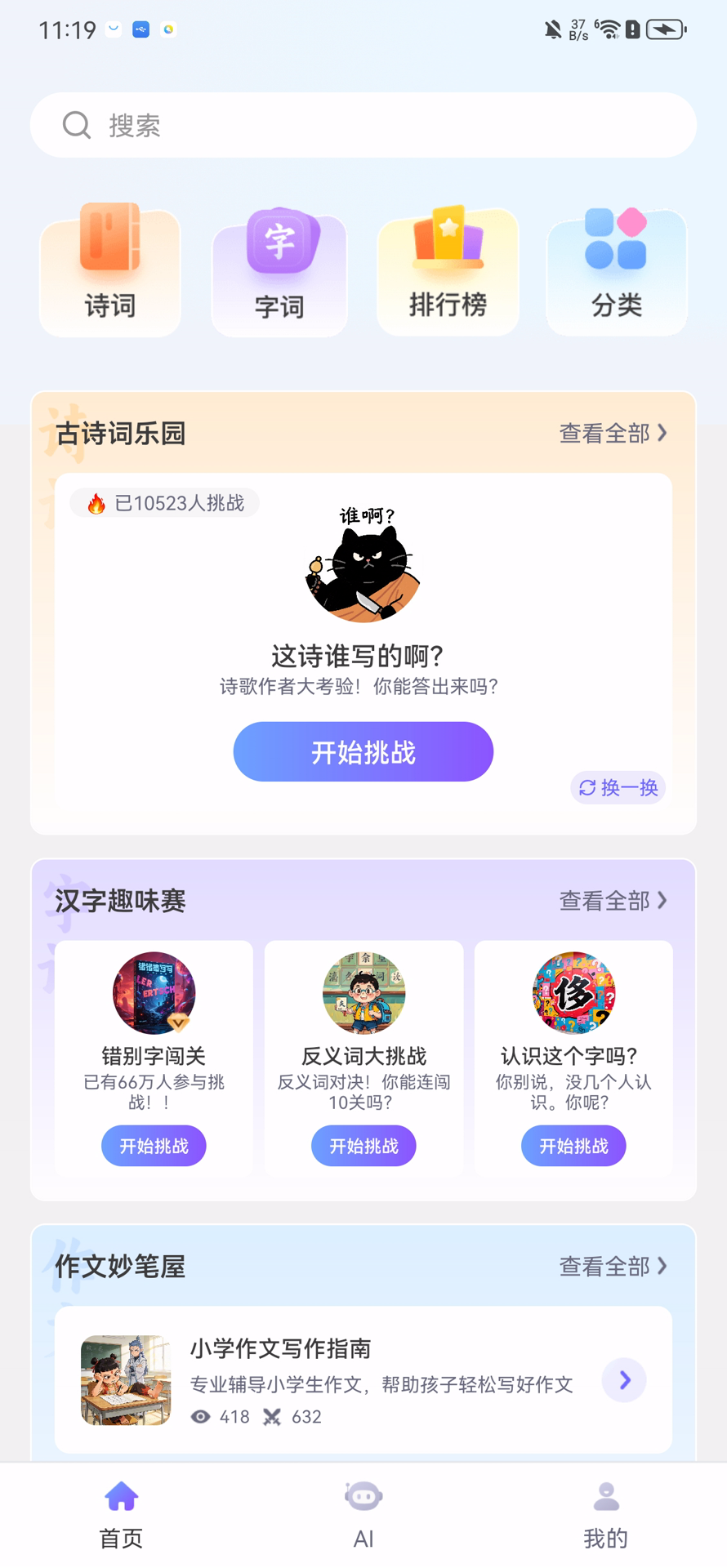 精彩截图-跟AI学2026官方新版