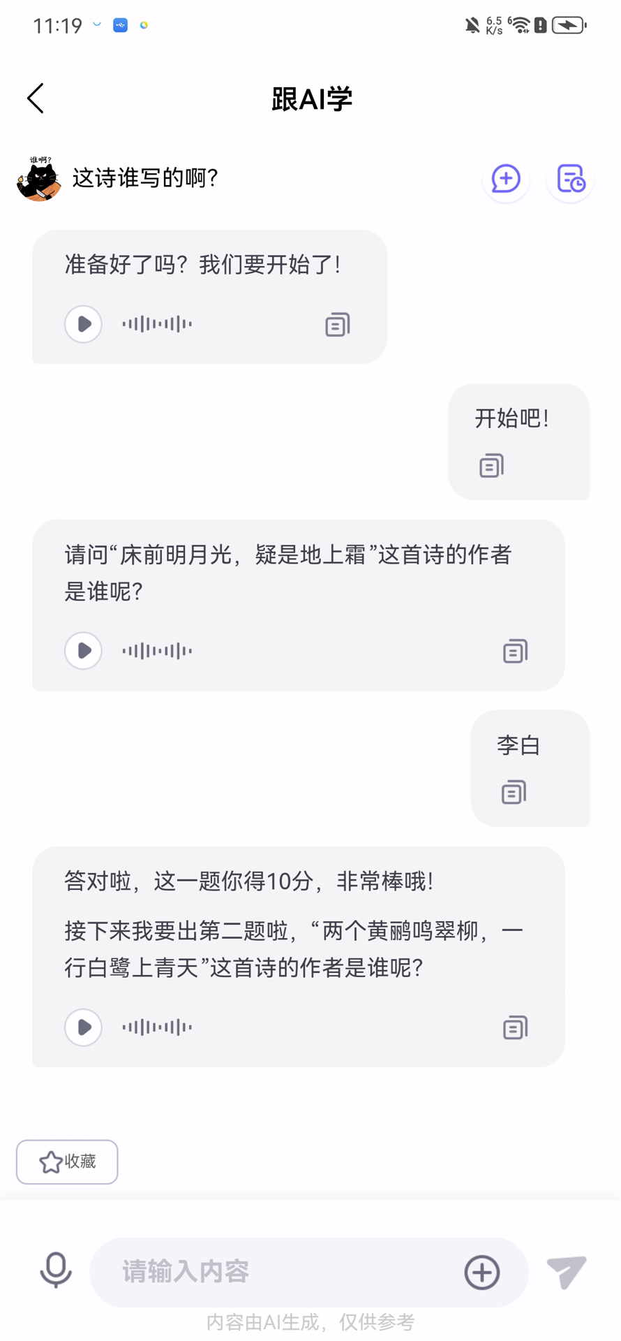 精彩截图-跟AI学2026官方新版