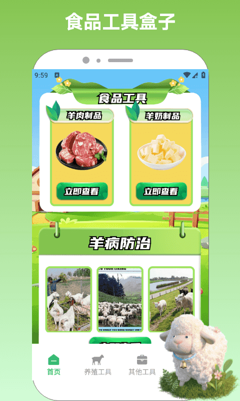 精彩截图-好运小羊2026官方新版