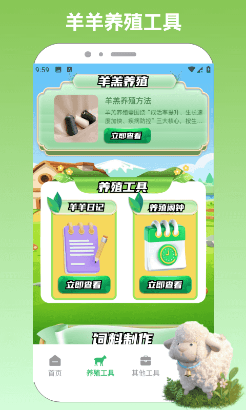 精彩截图-好运小羊2026官方新版