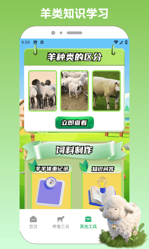 精彩截图-好运小羊2026官方新版