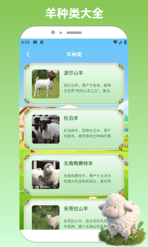 精彩截图-好运小羊2026官方新版