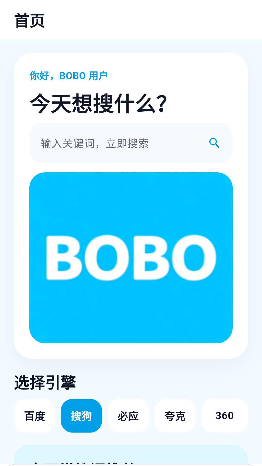 精彩截图-bobo浏览器2026官方新版