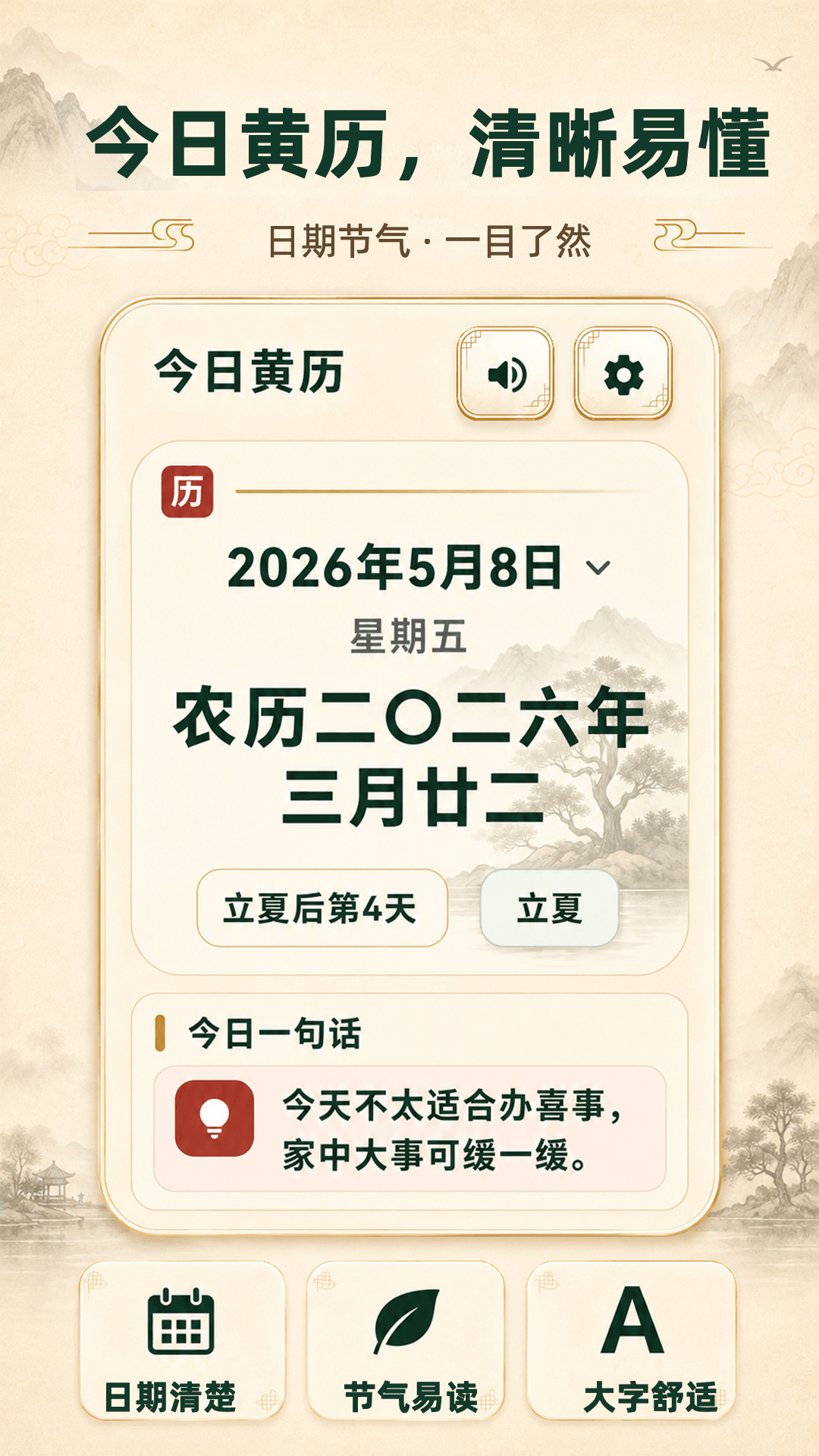 精彩截图-大字版天气日历2026官方新版