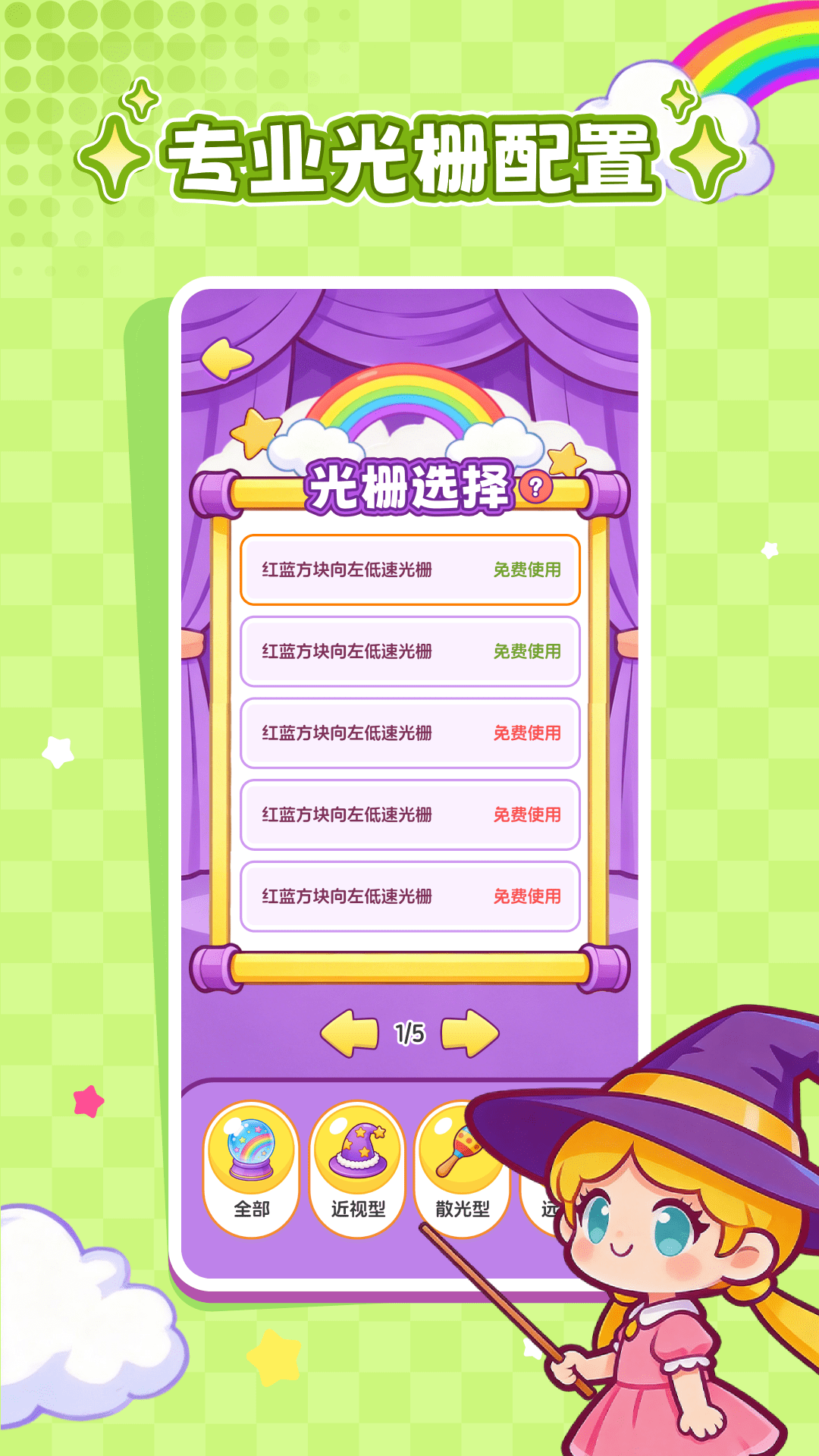 精彩截图-弱视矫正2026官方新版