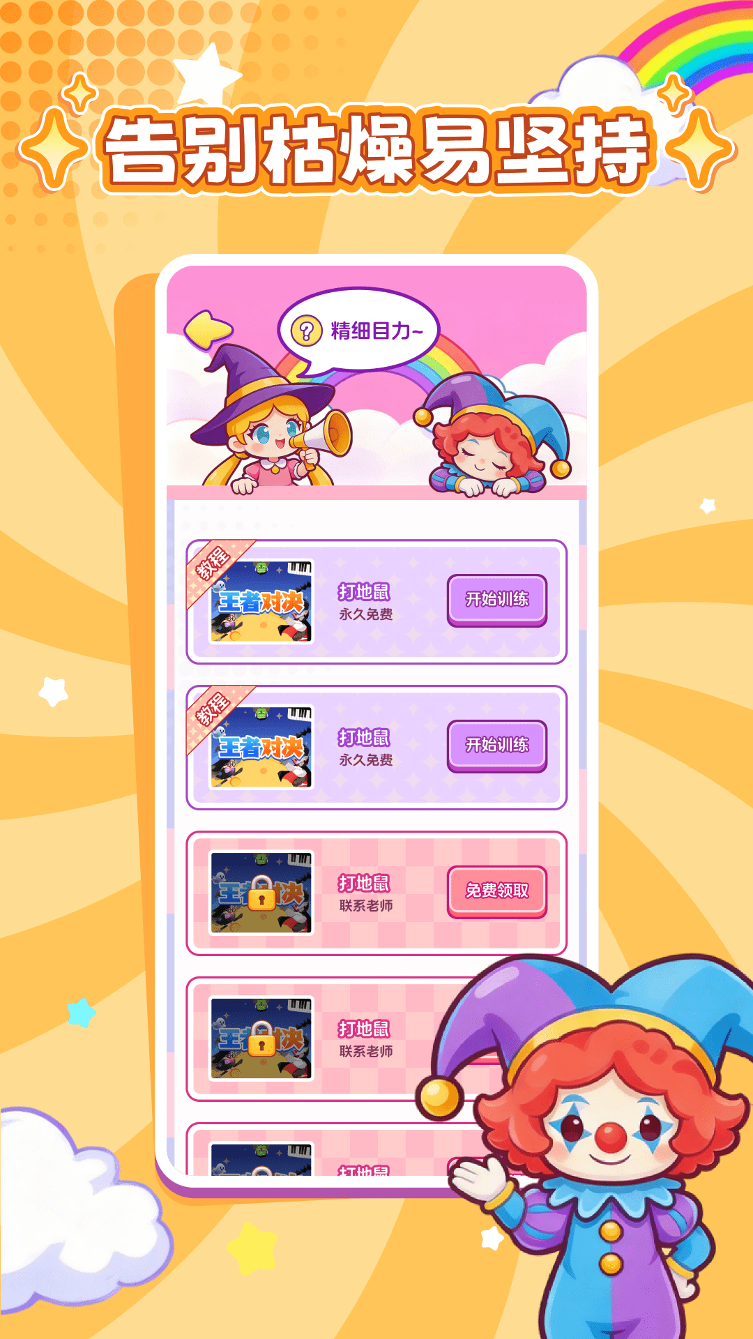 精彩截图-弱视矫正2026官方新版
