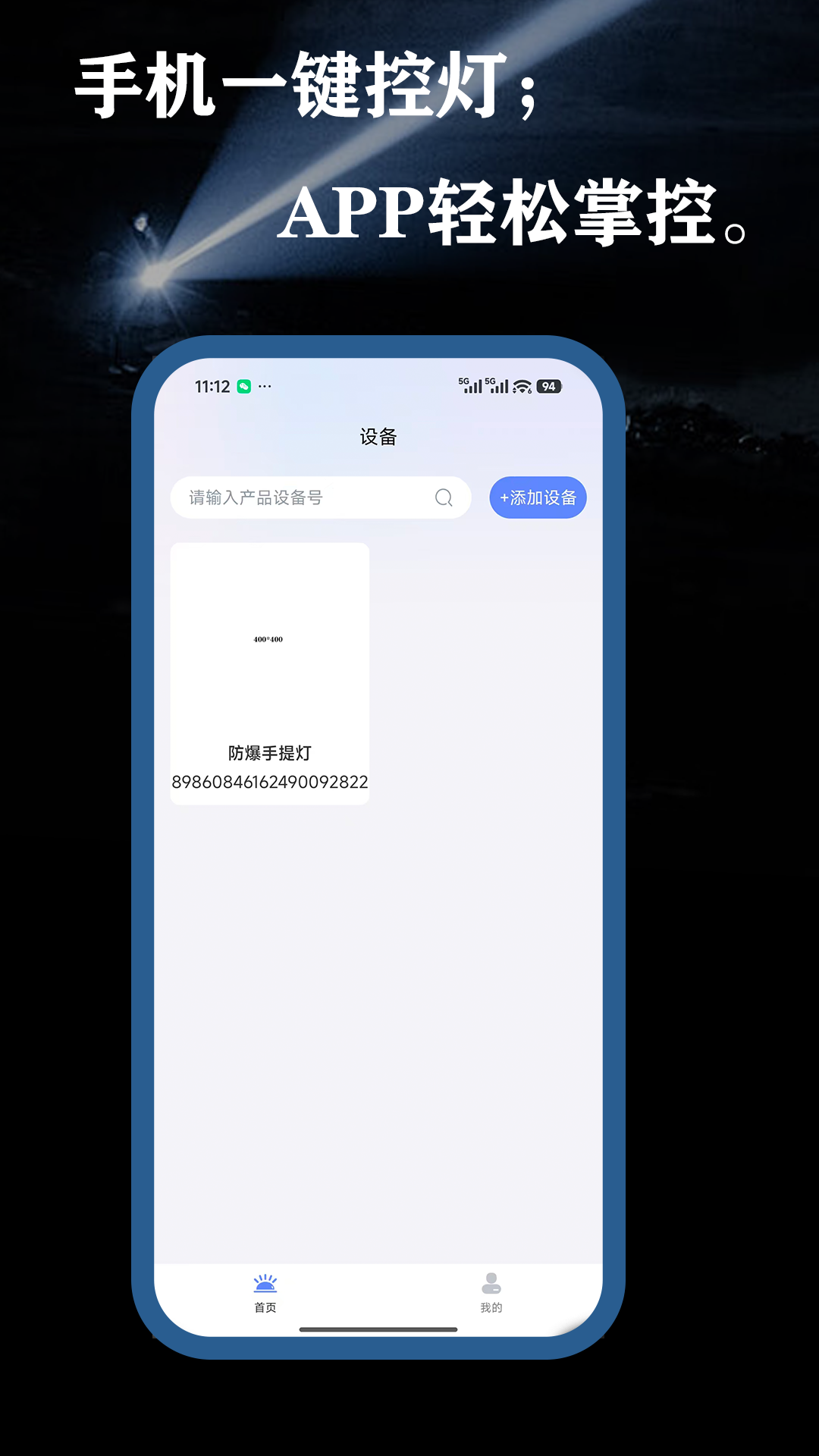 精彩截图-远控照明2026官方新版