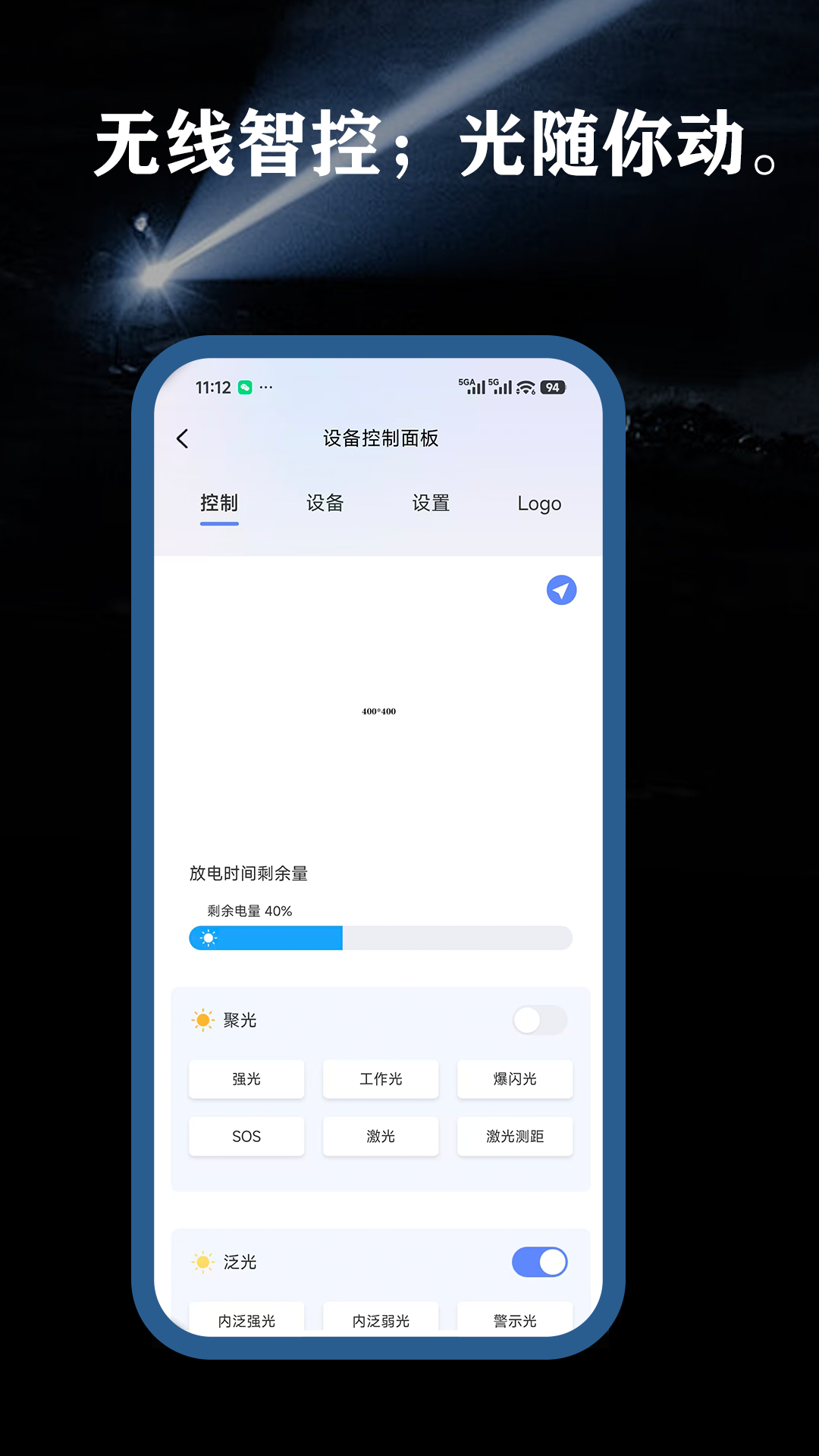 精彩截图-远控照明2026官方新版
