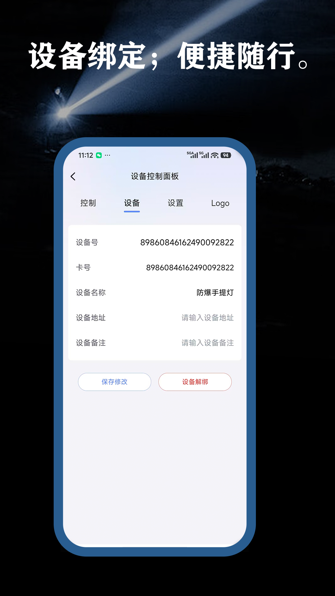 精彩截图-远控照明2026官方新版