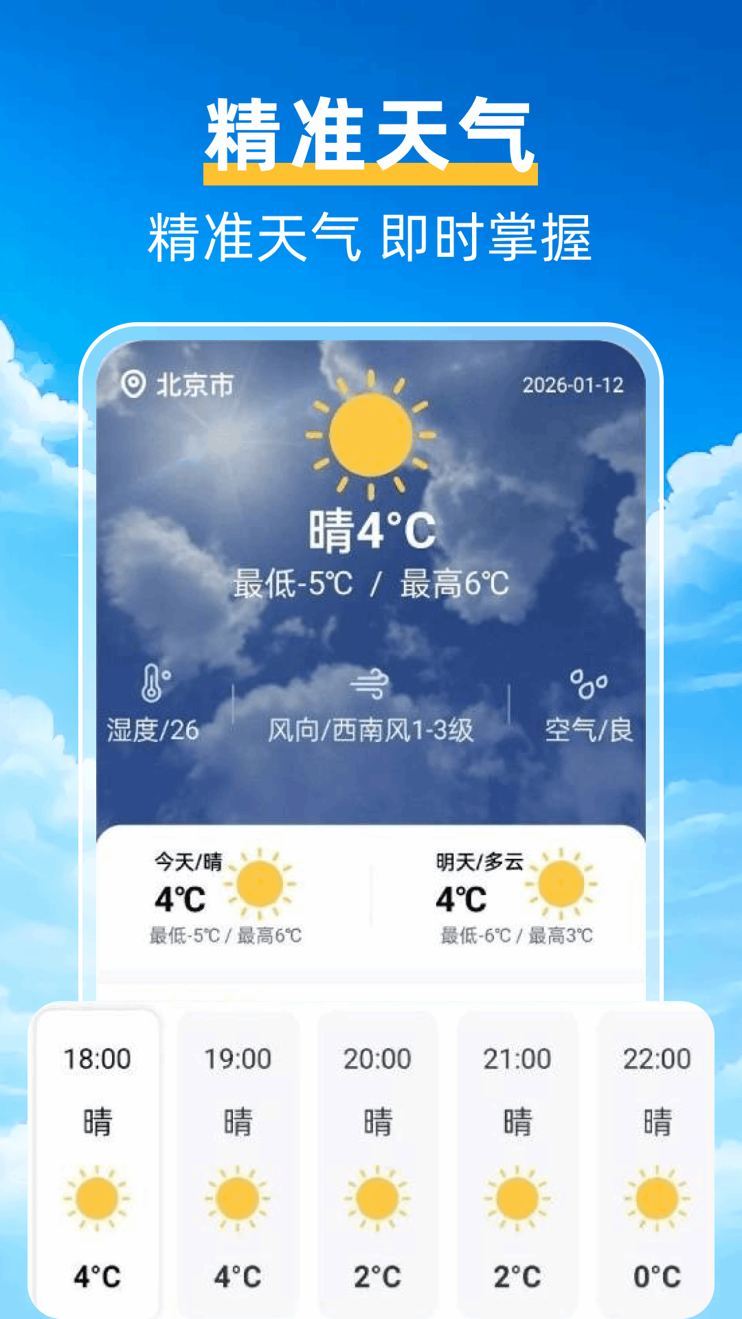 精彩截图-四季天气预报2026官方新版