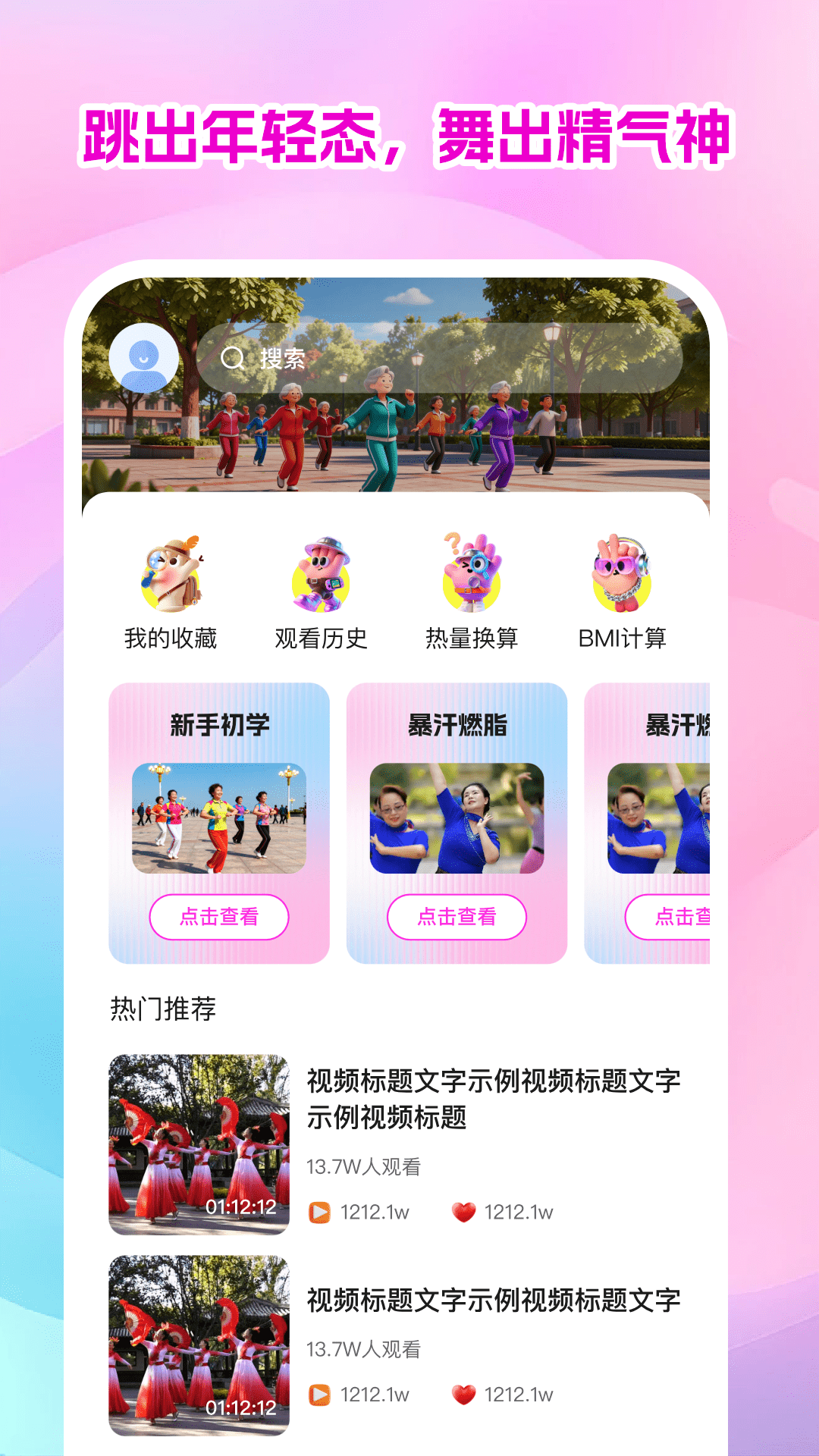 精彩截图-天天广场舞2026官方新版