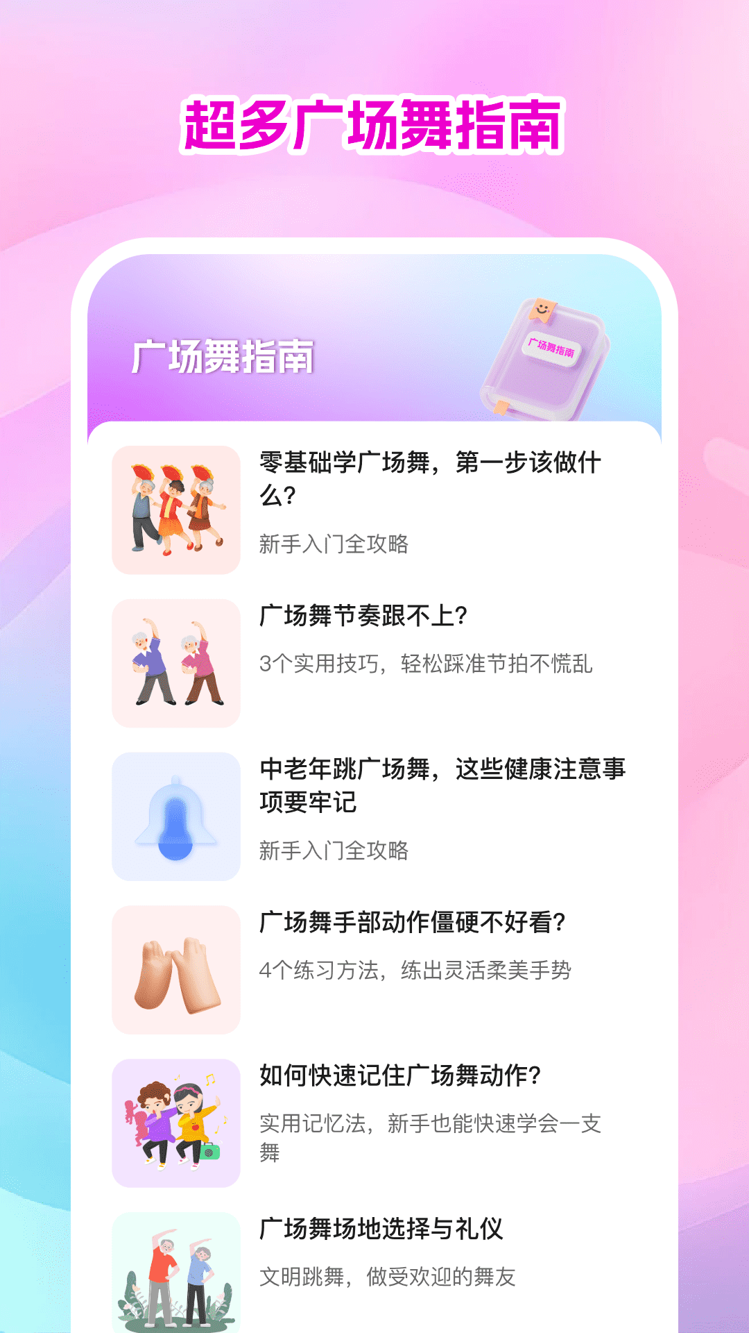 精彩截图-天天广场舞2026官方新版